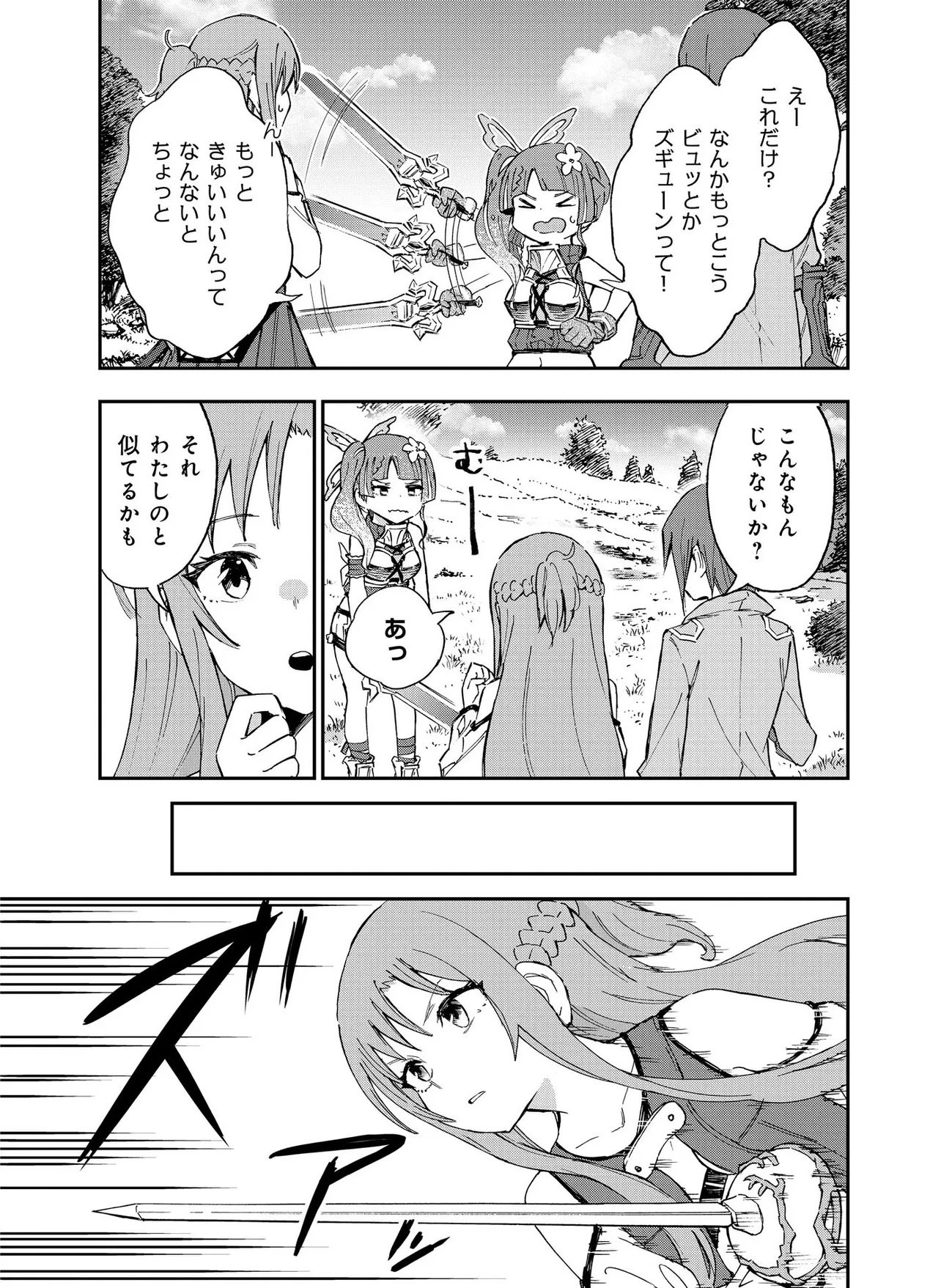 Unanswered Butterfly -SWORD ART ONLINE- Chapter 5.1 13ページ