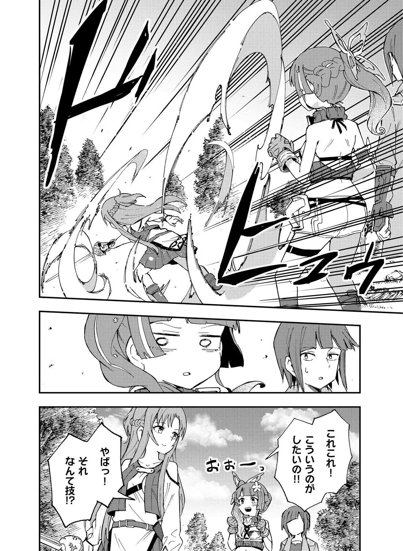 Unanswered Butterfly -SWORD ART ONLINE- Chapter 5.1 14ページ