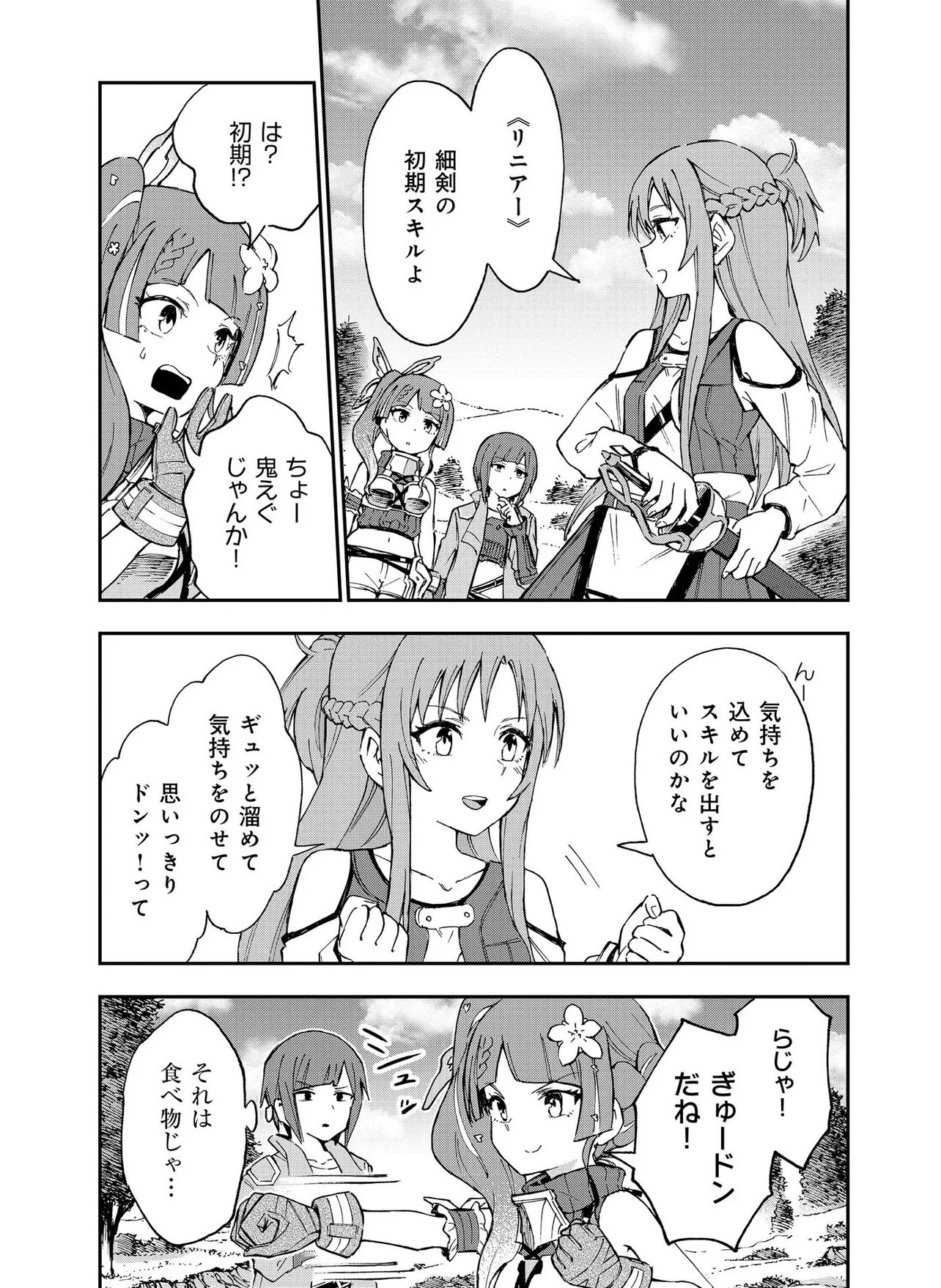 Unanswered Butterfly -SWORD ART ONLINE- Chapter 5.1 15ページ