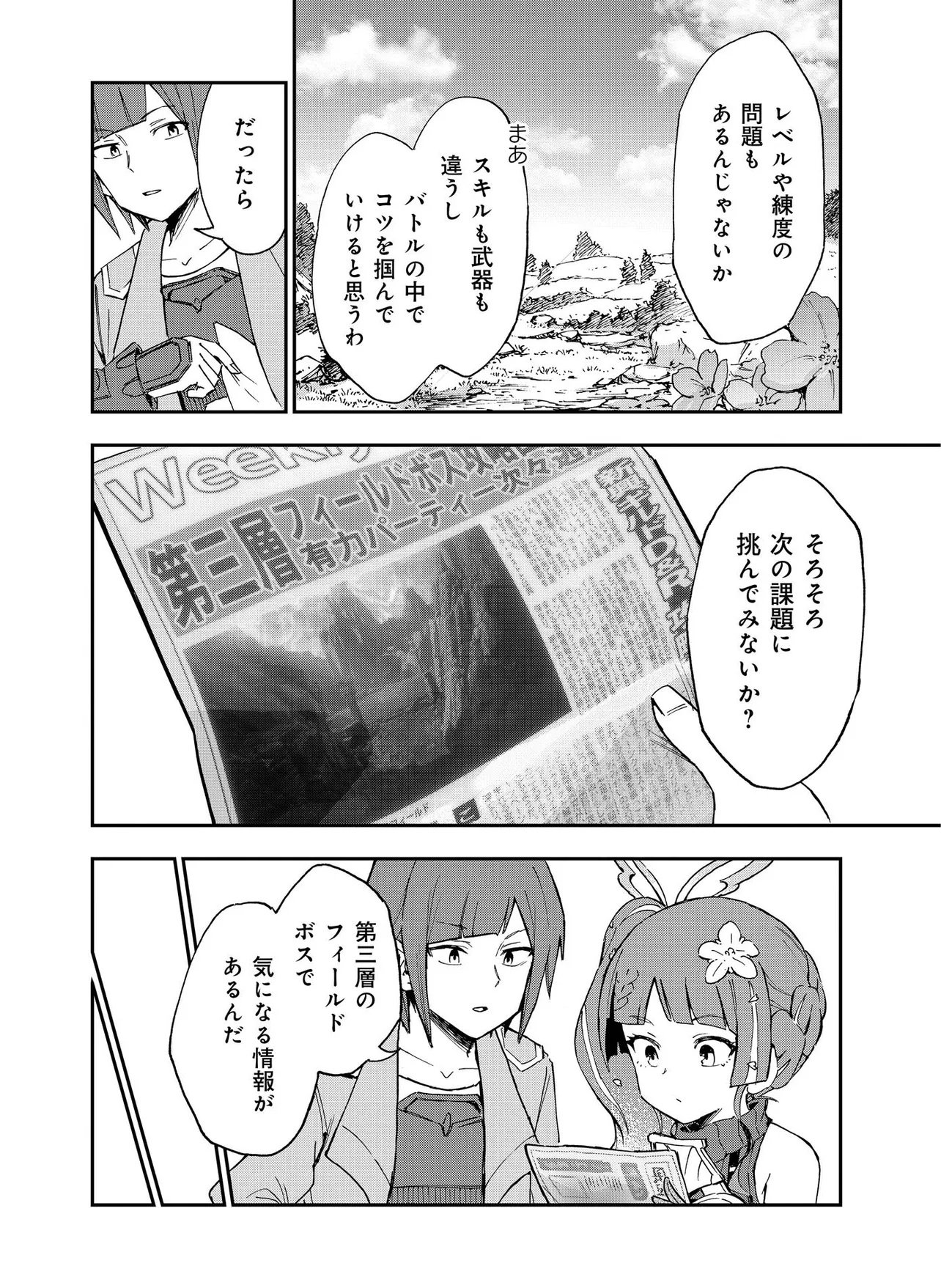 Unanswered Butterfly -SWORD ART ONLINE- Chapter 5.1 16ページ