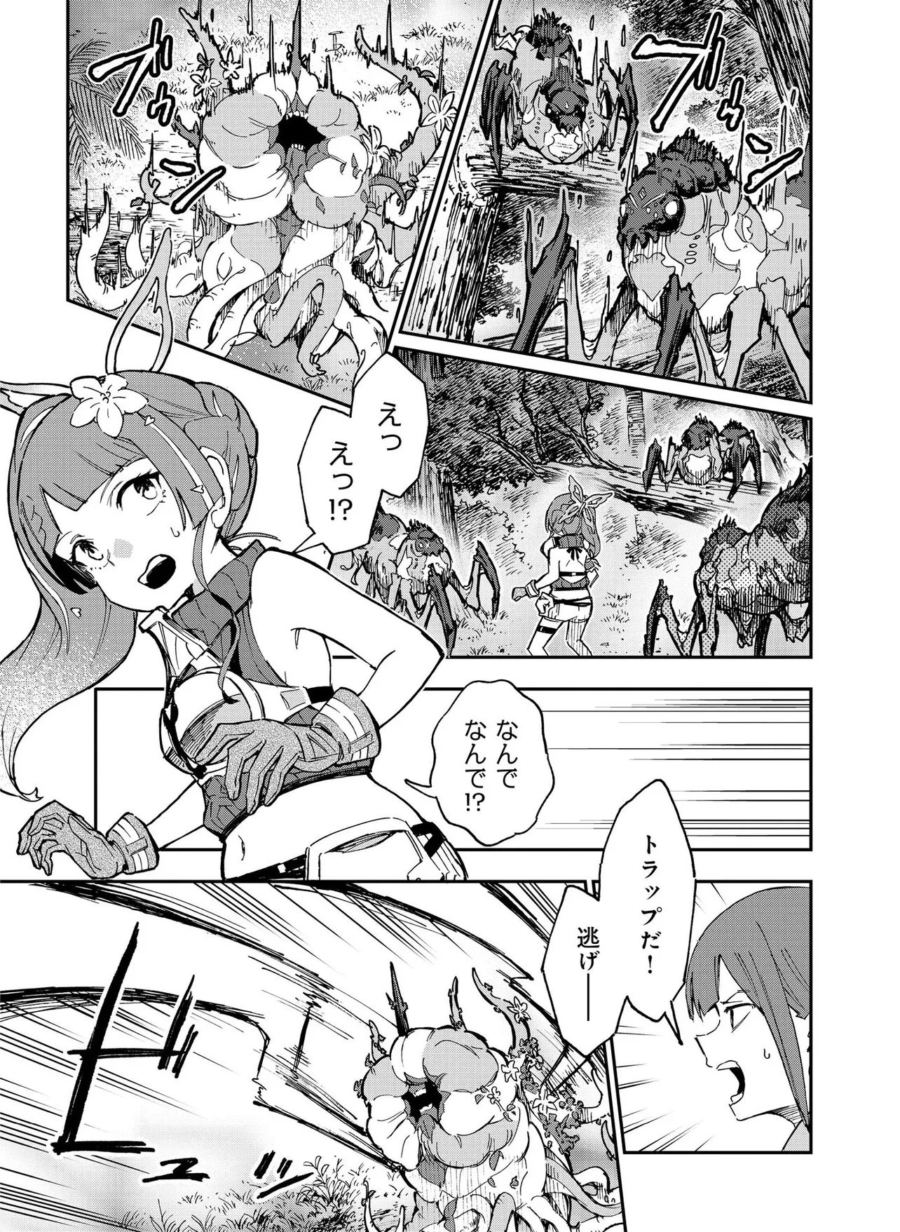Unanswered Butterfly -SWORD ART ONLINE- Chapter 5.1 3ページ