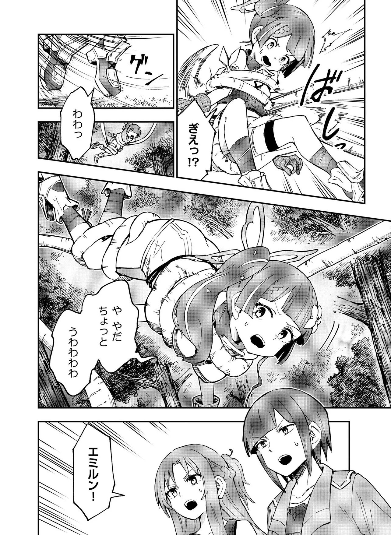 Unanswered Butterfly -SWORD ART ONLINE- Chapter 5.1 4ページ