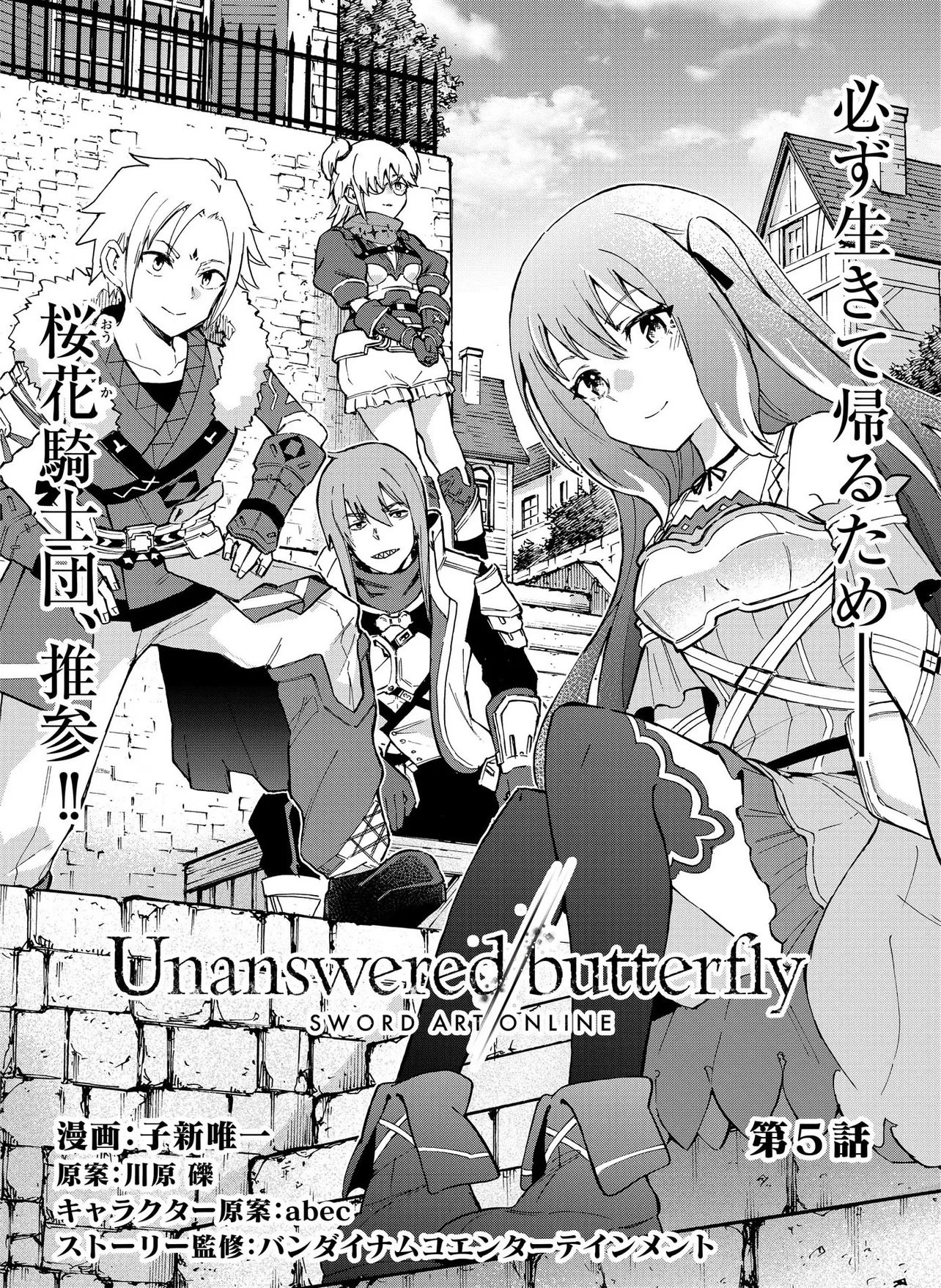 Unanswered Butterfly -SWORD ART ONLINE- Chapter 5.1 5ページ