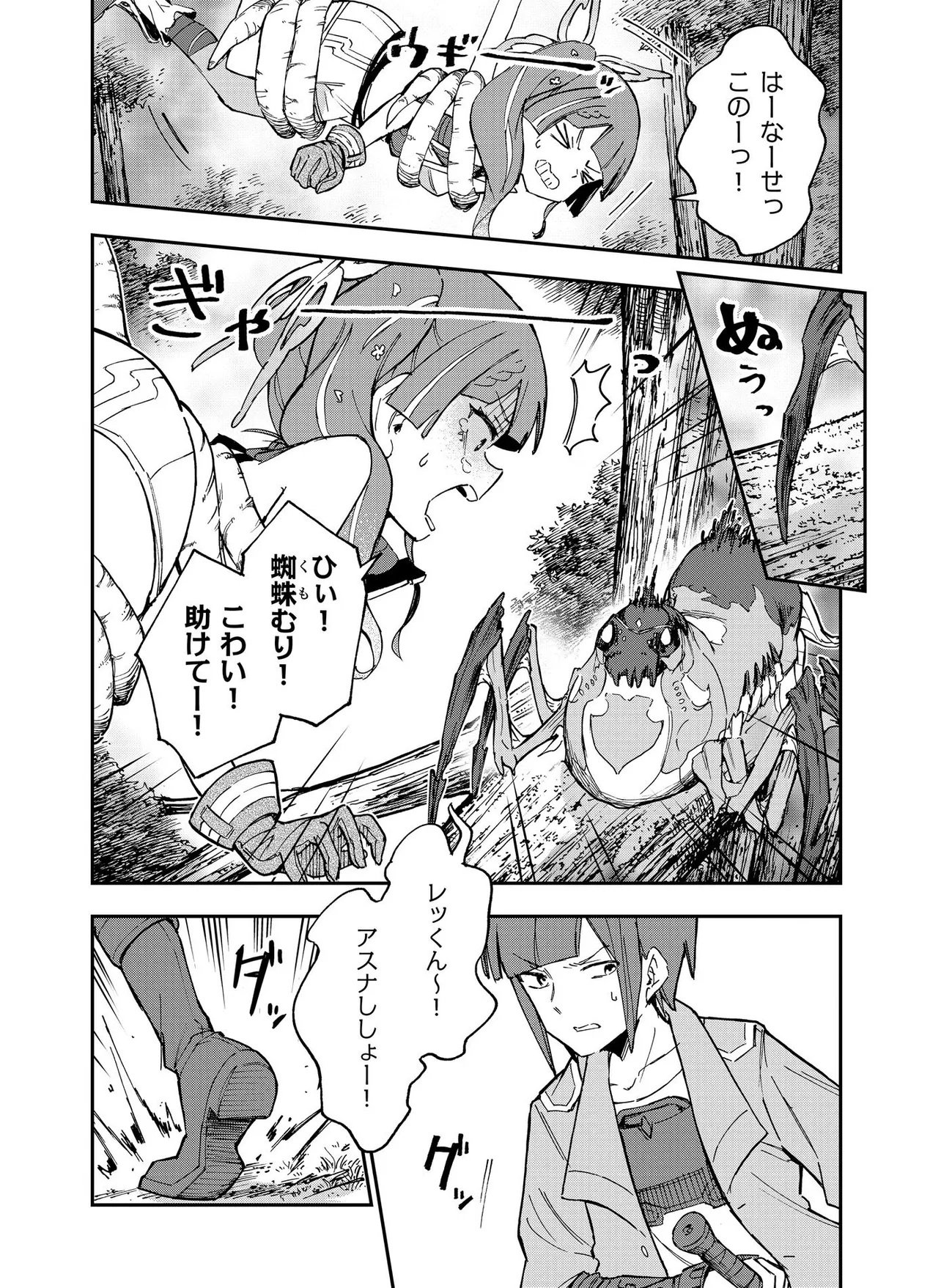 Unanswered Butterfly -SWORD ART ONLINE- Chapter 5.1 6ページ