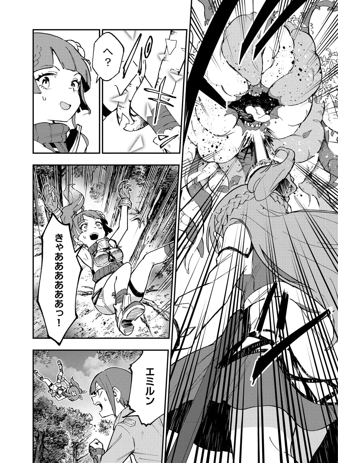 Unanswered Butterfly -SWORD ART ONLINE- Chapter 5.1 8ページ
