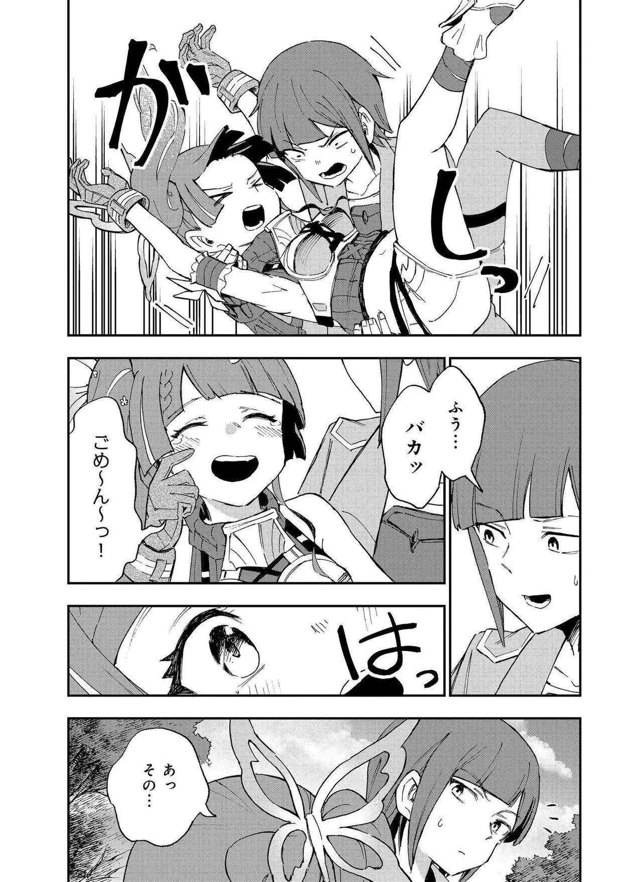 Unanswered Butterfly -SWORD ART ONLINE- Chapter 5.1 9ページ