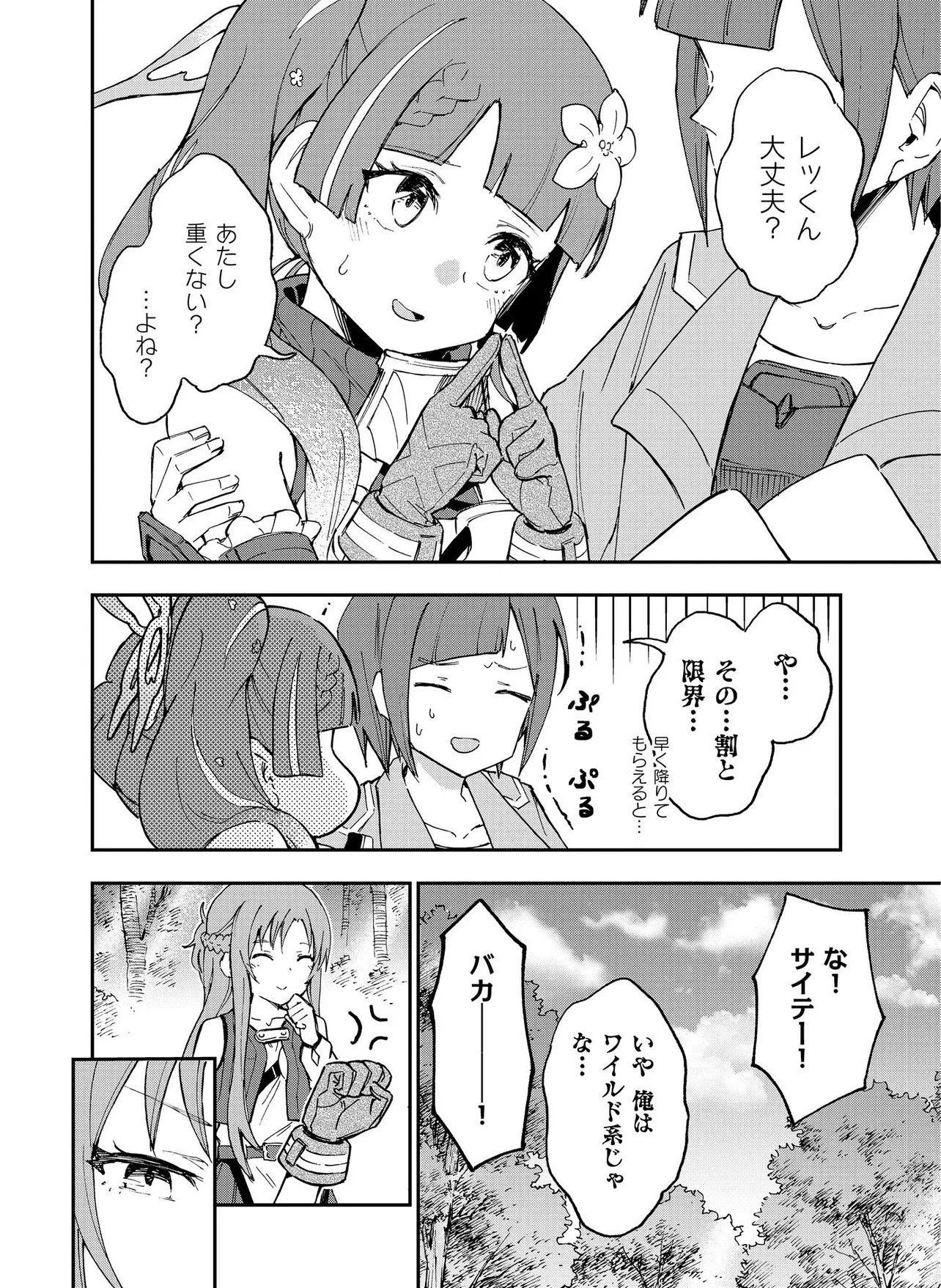 Unanswered Butterfly -SWORD ART ONLINE- Chapter 5.1 10ページ