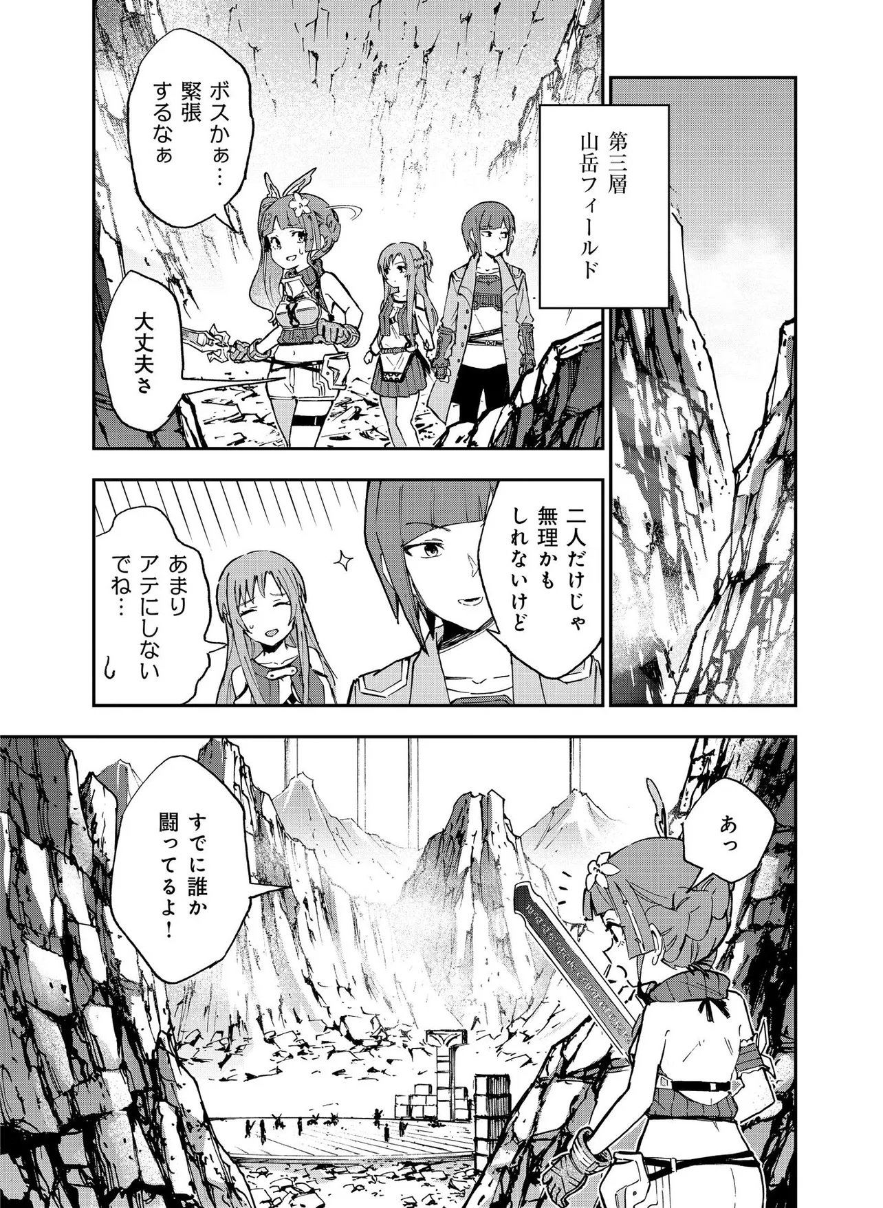 Unanswered Butterfly -SWORD ART ONLINE- Chapter 5.2 1ページ
