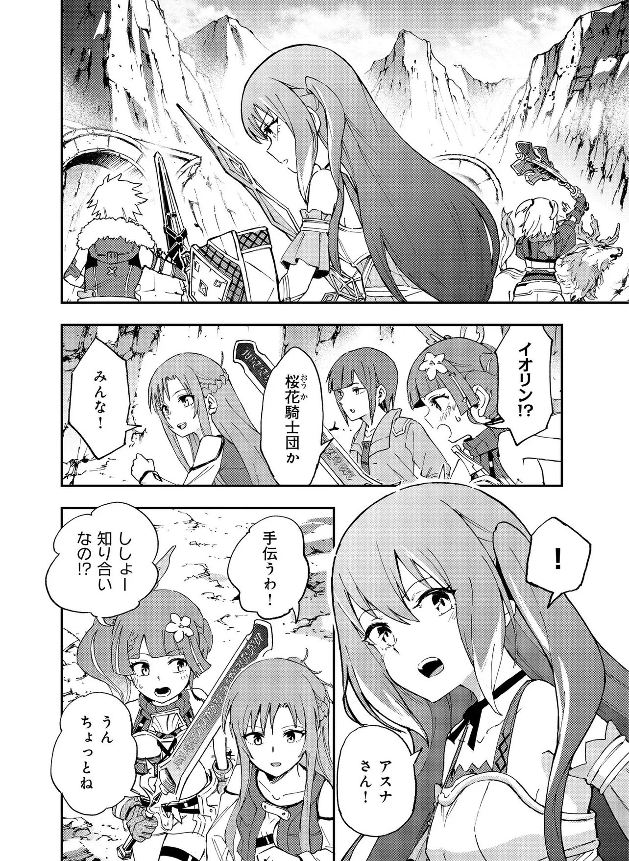 Unanswered Butterfly -SWORD ART ONLINE- Chapter 5.2 2ページ