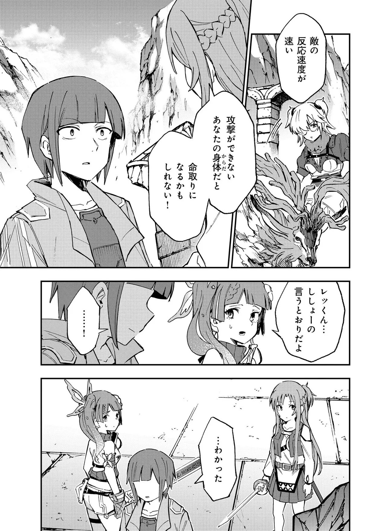 Unanswered Butterfly -SWORD ART ONLINE- Chapter 5.2 11ページ