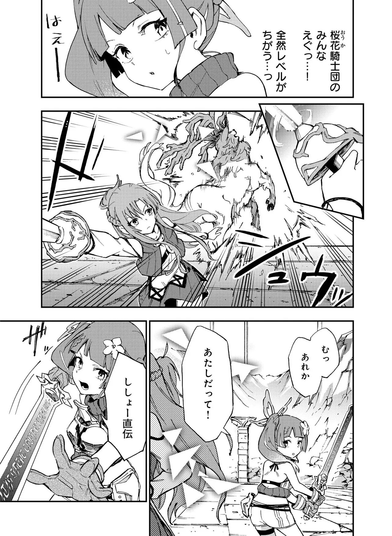 Unanswered Butterfly -SWORD ART ONLINE- Chapter 5.2 13ページ
