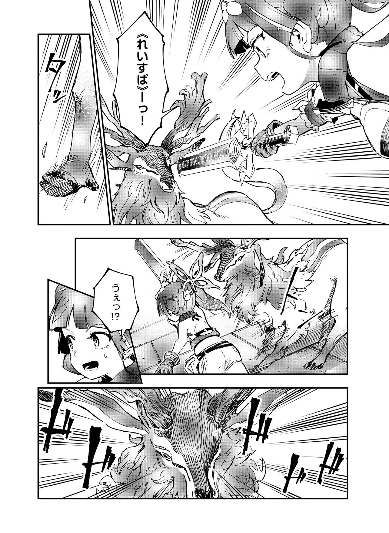 Unanswered Butterfly -SWORD ART ONLINE- Chapter 5.2 14ページ