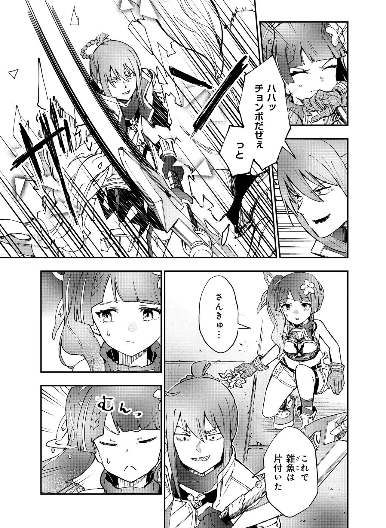 Unanswered Butterfly -SWORD ART ONLINE- Chapter 5.2 15ページ