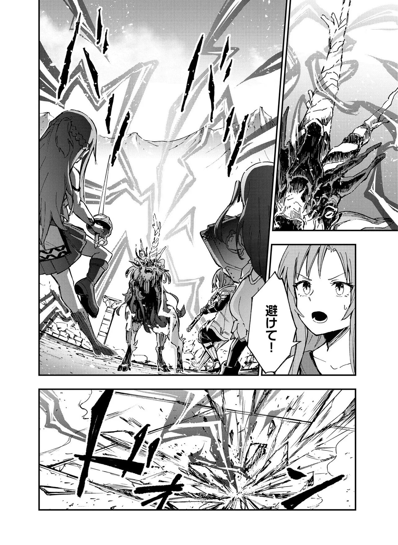 Unanswered Butterfly -SWORD ART ONLINE- Chapter 5.2 18ページ