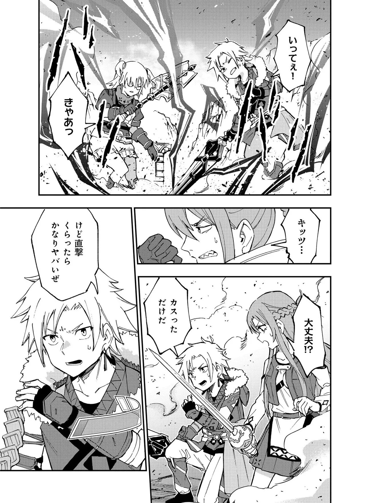 Unanswered Butterfly -SWORD ART ONLINE- Chapter 5.2 19ページ