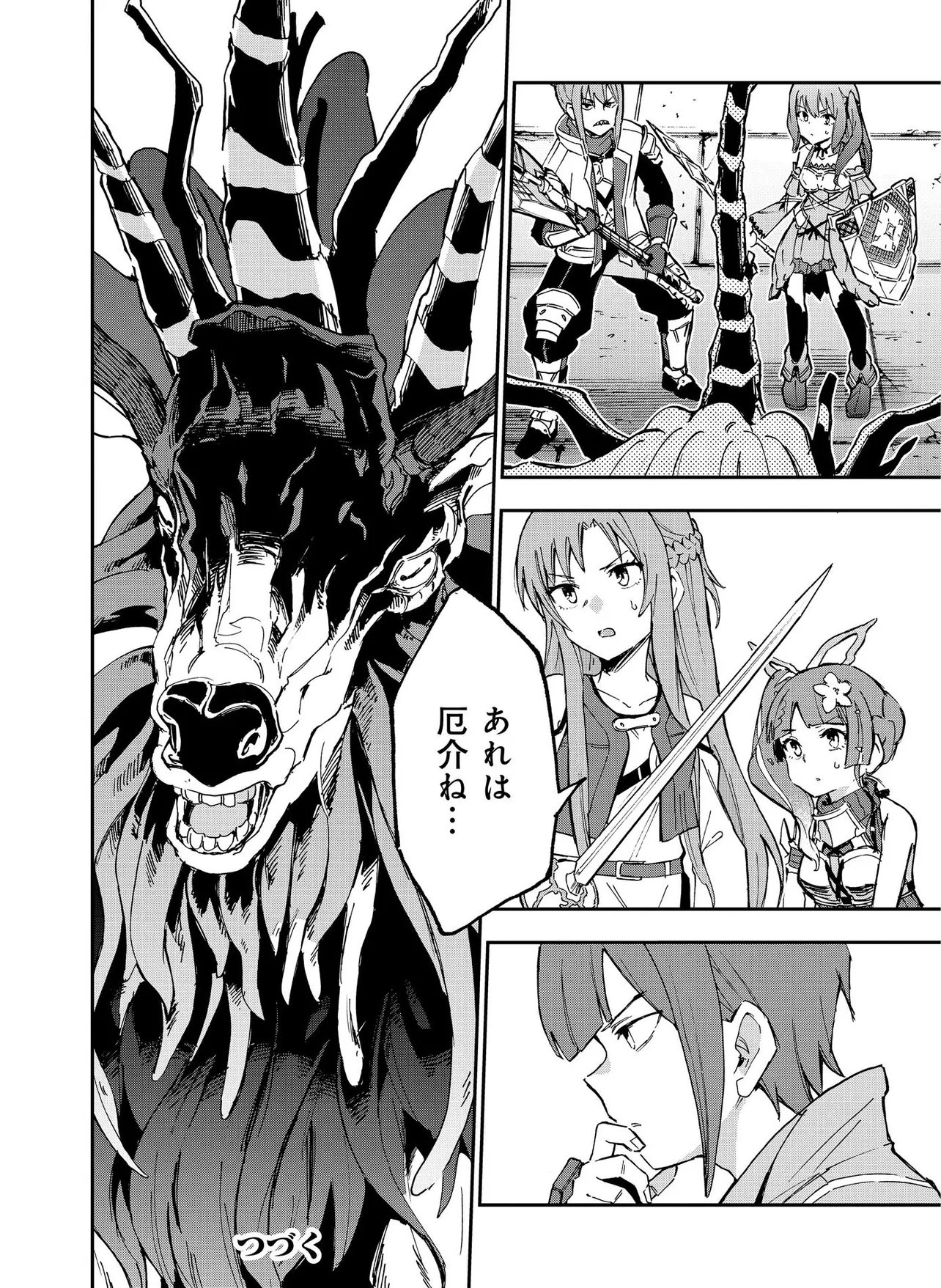 Unanswered Butterfly -SWORD ART ONLINE- Chapter 5.2 20ページ