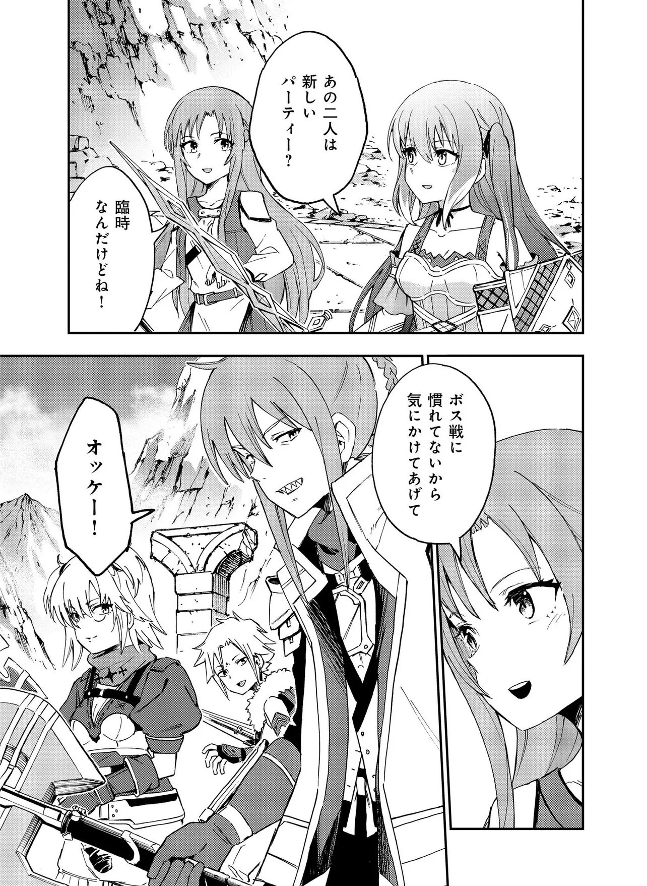 Unanswered Butterfly -SWORD ART ONLINE- Chapter 5.2 3ページ