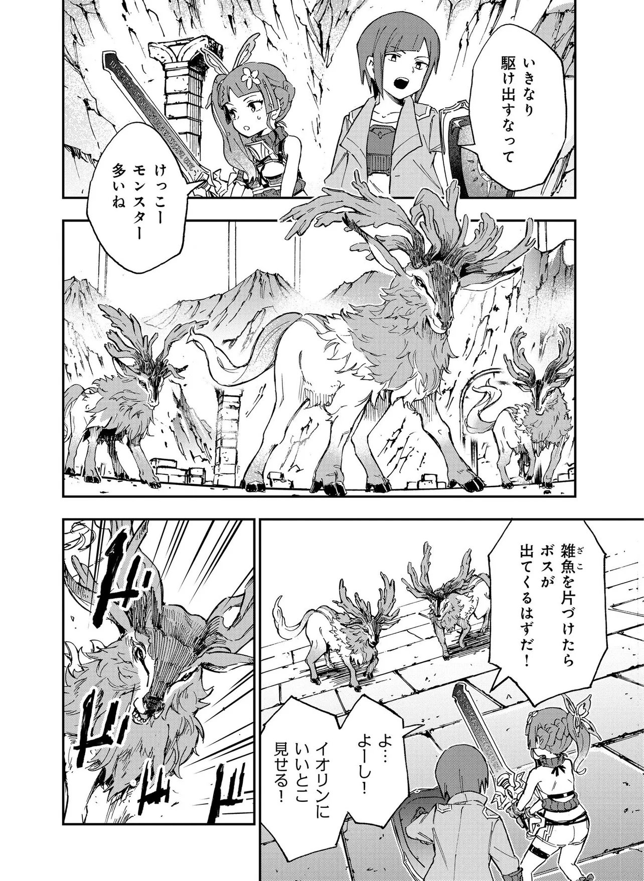 Unanswered Butterfly -SWORD ART ONLINE- Chapter 5.2 4ページ