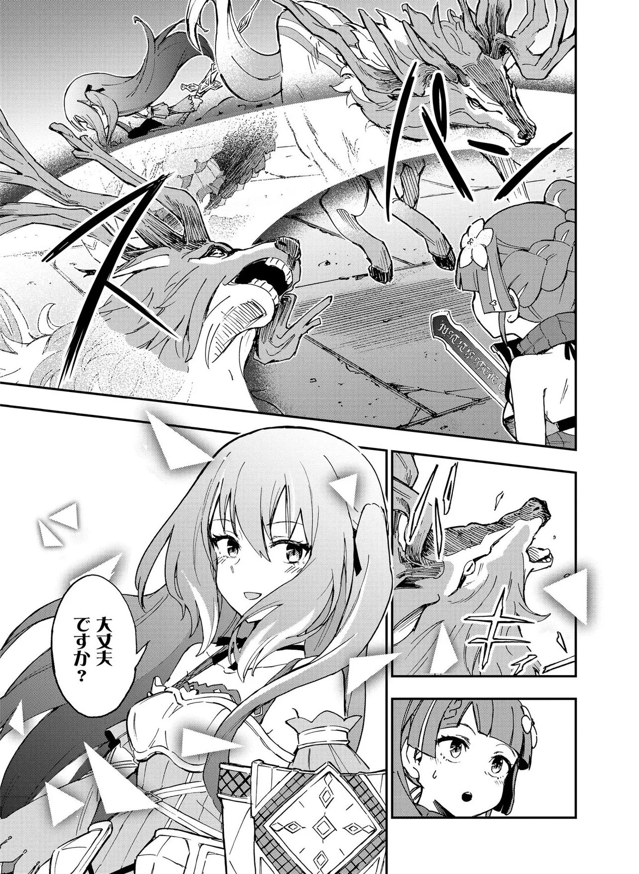 Unanswered Butterfly -SWORD ART ONLINE- Chapter 5.2 9ページ