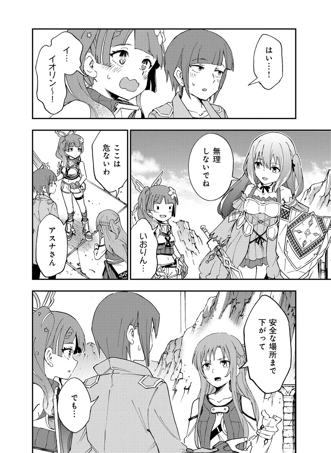Unanswered Butterfly -SWORD ART ONLINE- Chapter 5.2 10ページ