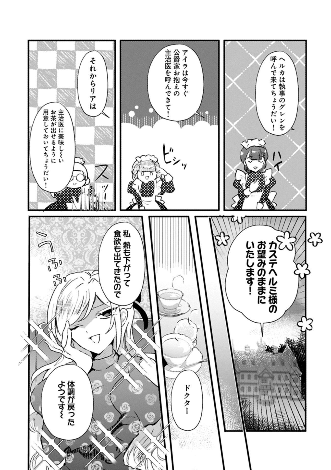 Kifujin tachi no Uwasabanashi wa Kyou mo Tanoshii Chapter 4.2 1ページ