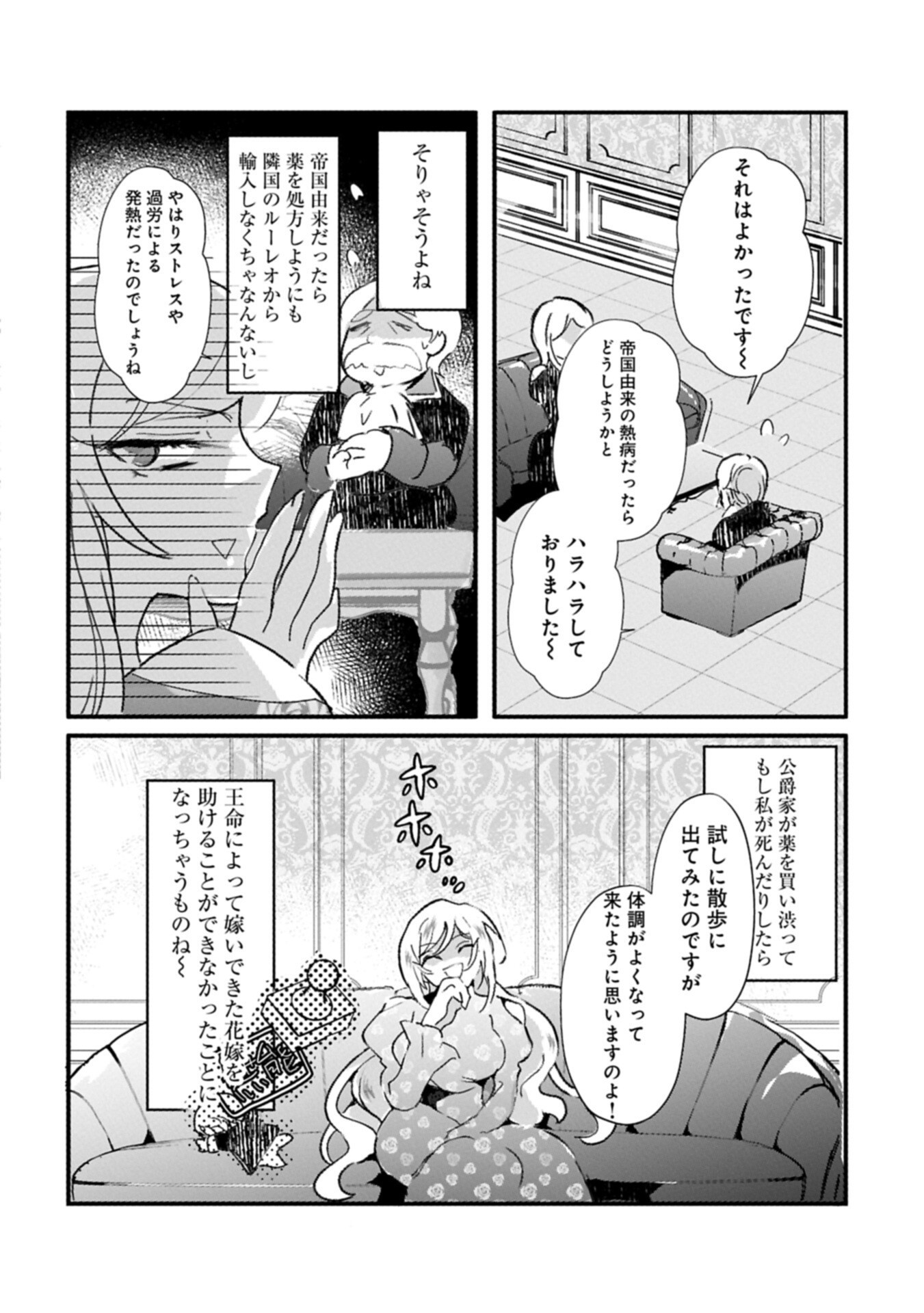 Kifujin tachi no Uwasabanashi wa Kyou mo Tanoshii Chapter 4.2 2ページ