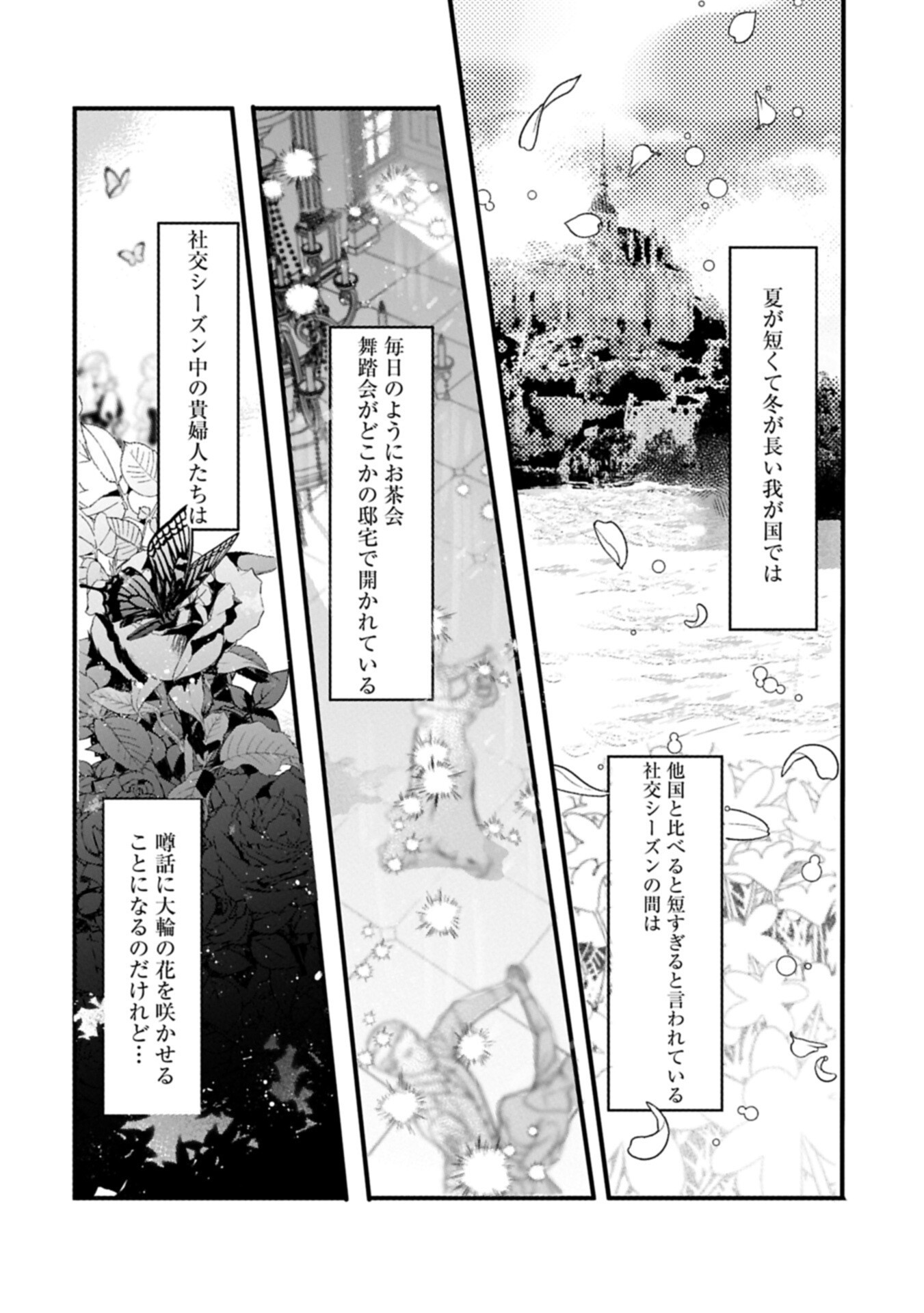 Kifujin tachi no Uwasabanashi wa Kyou mo Tanoshii Chapter 4.2 12ページ