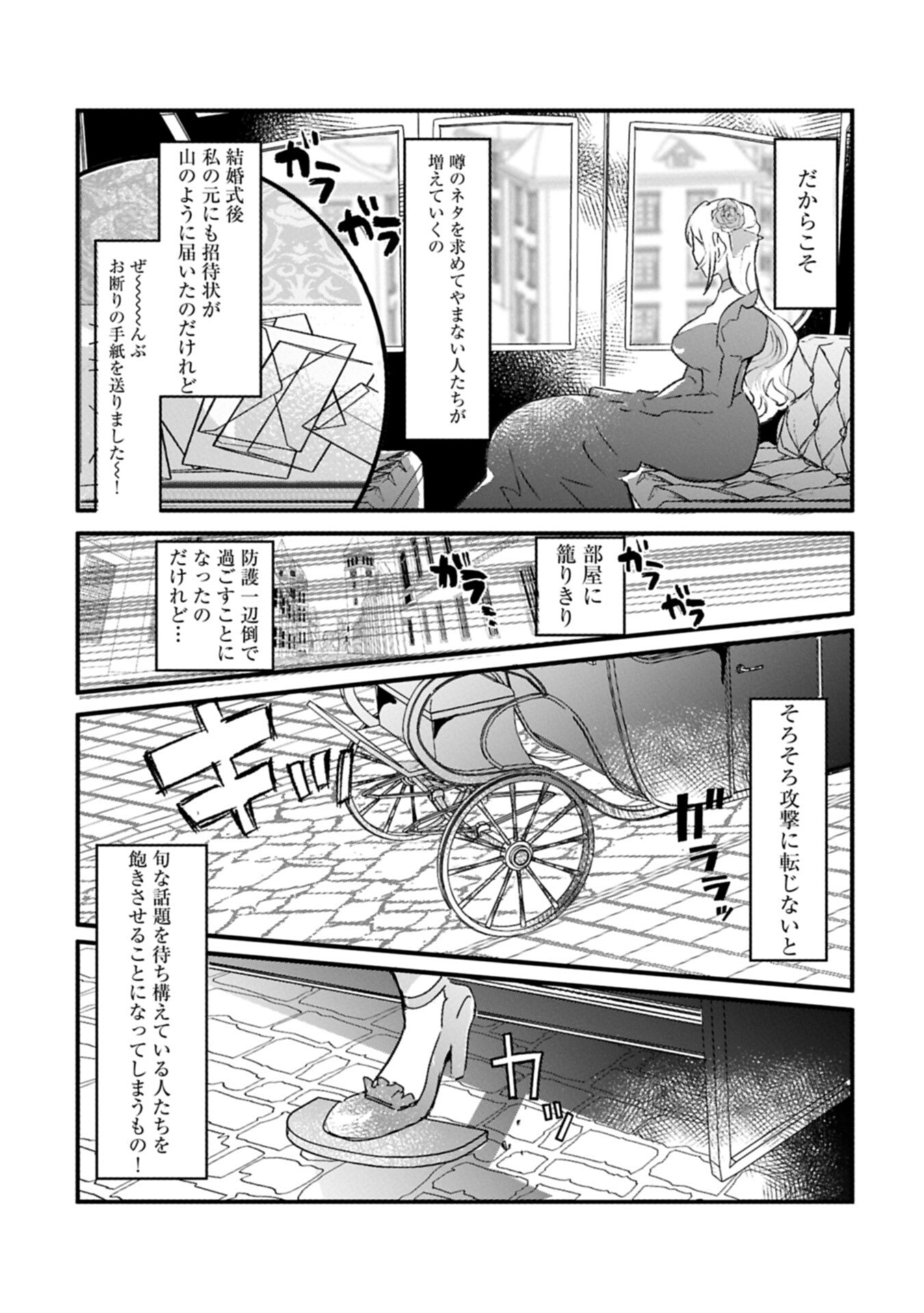 Kifujin tachi no Uwasabanashi wa Kyou mo Tanoshii Chapter 4.2 13ページ
