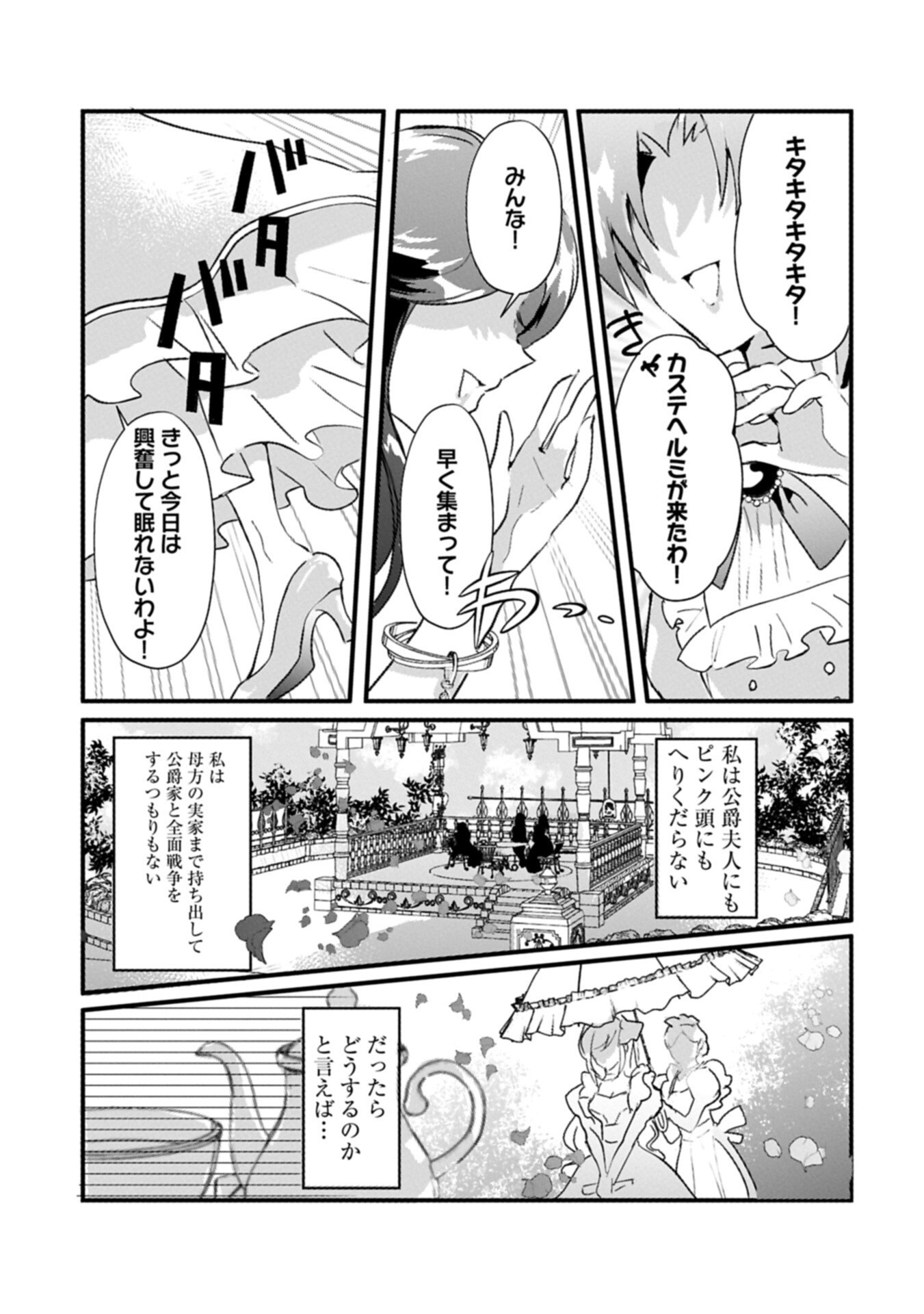 Kifujin tachi no Uwasabanashi wa Kyou mo Tanoshii Chapter 4.2 15ページ