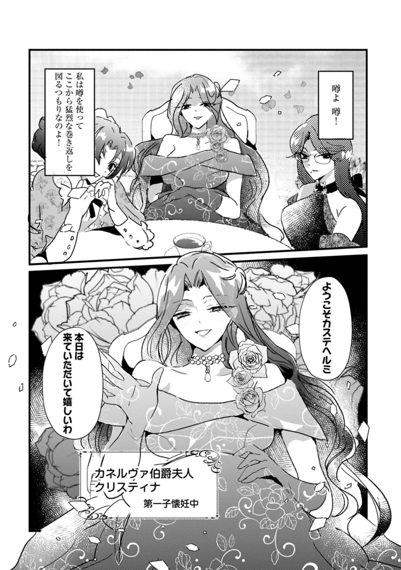 Kifujin tachi no Uwasabanashi wa Kyou mo Tanoshii Chapter 4.2 16ページ