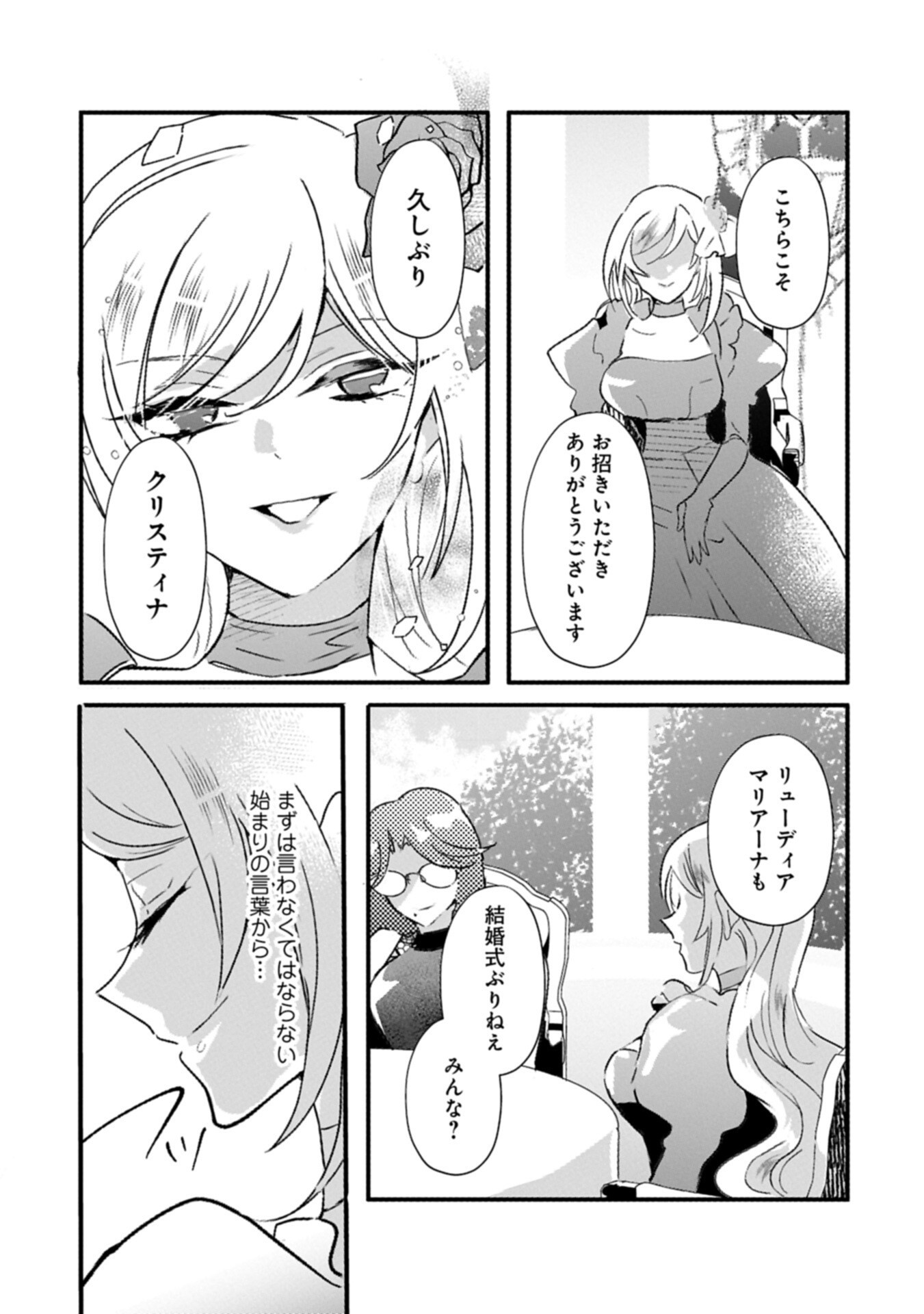 Kifujin tachi no Uwasabanashi wa Kyou mo Tanoshii Chapter 4.2 17ページ