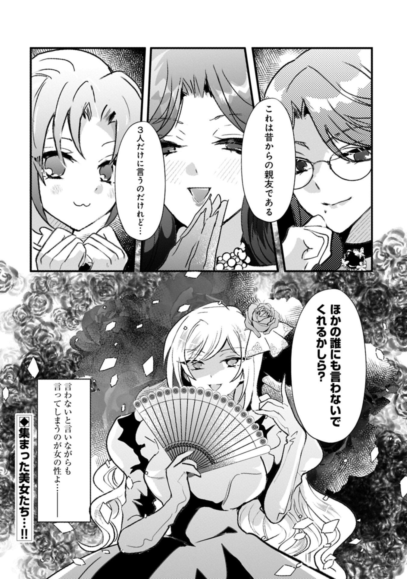 Kifujin tachi no Uwasabanashi wa Kyou mo Tanoshii Chapter 4.2 18ページ
