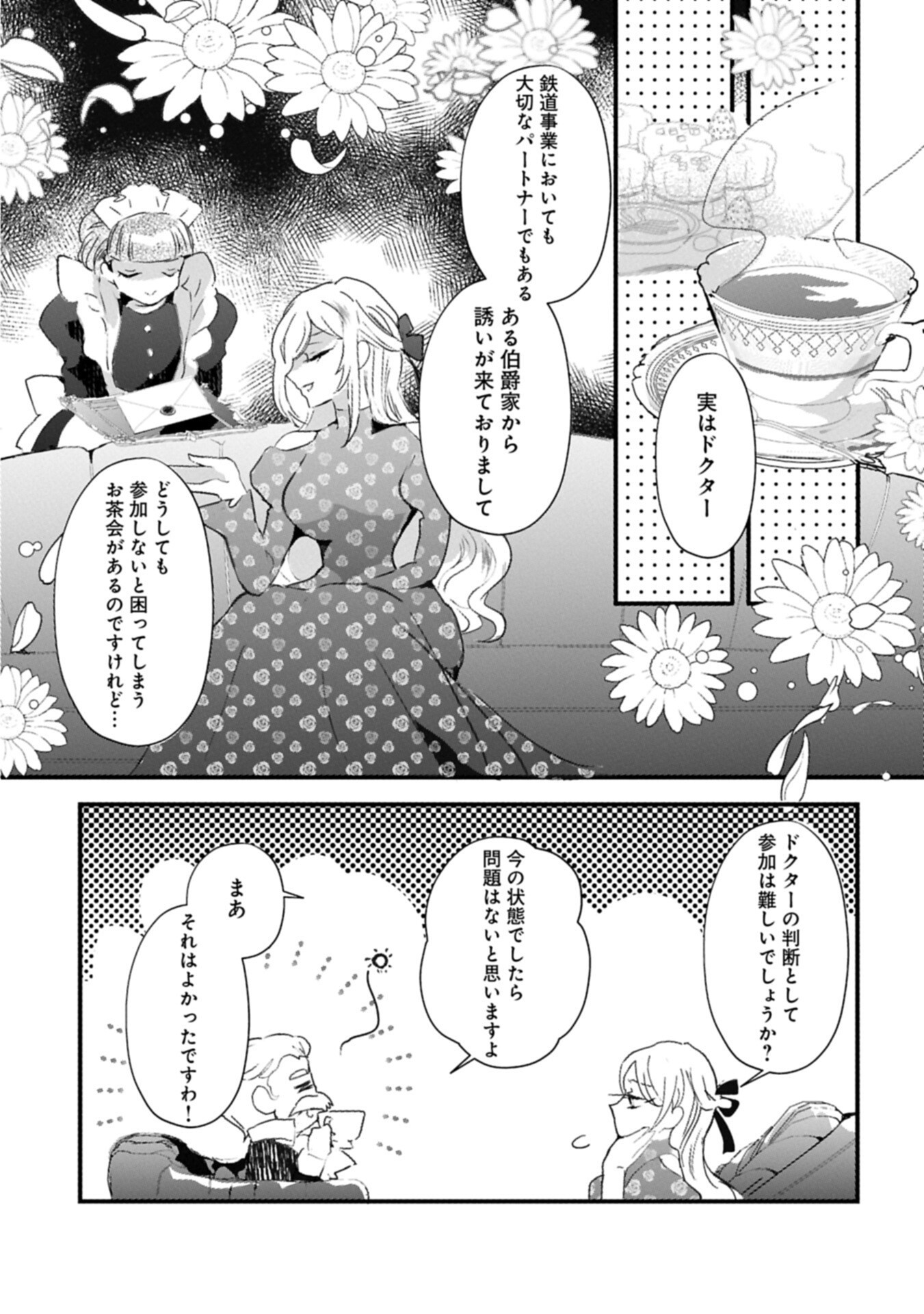 Kifujin tachi no Uwasabanashi wa Kyou mo Tanoshii Chapter 4.2 3ページ