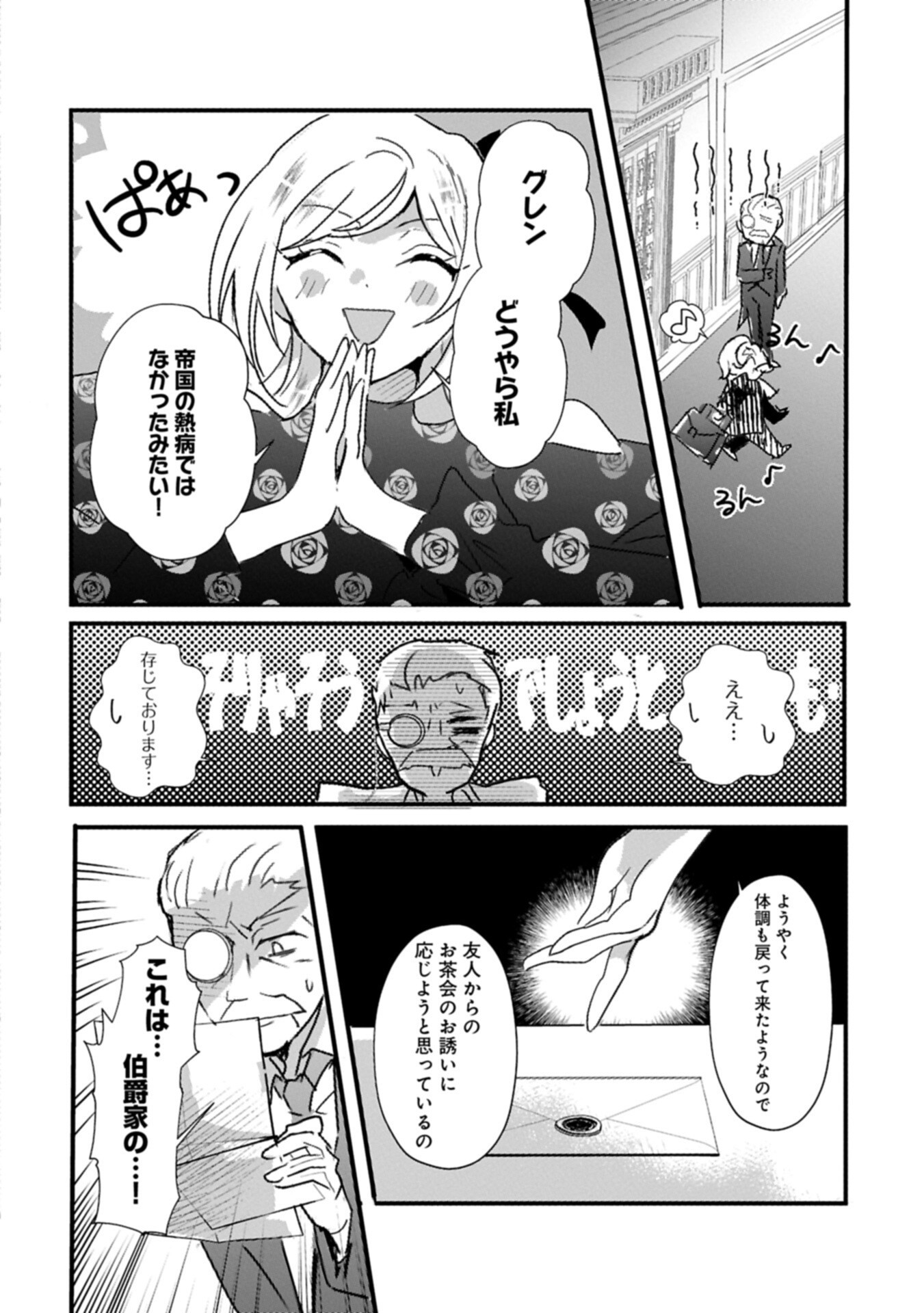 Kifujin tachi no Uwasabanashi wa Kyou mo Tanoshii Chapter 4.2 4ページ