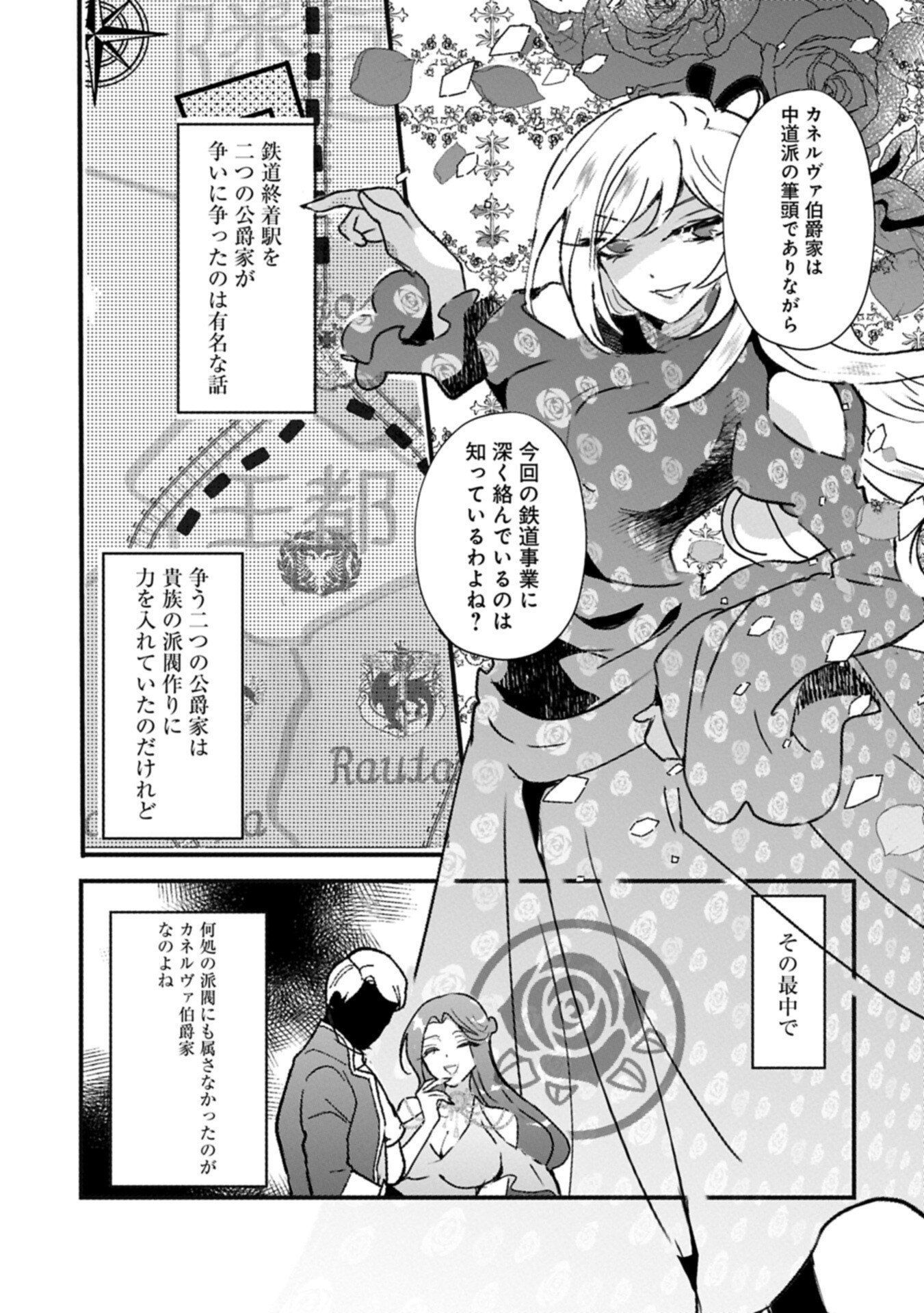 Kifujin tachi no Uwasabanashi wa Kyou mo Tanoshii Chapter 4.2 5ページ