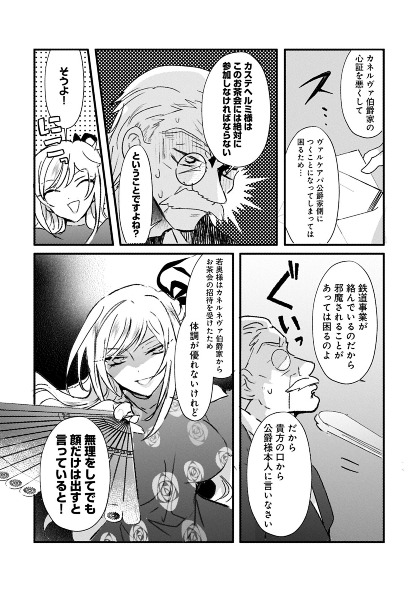 Kifujin tachi no Uwasabanashi wa Kyou mo Tanoshii Chapter 4.2 6ページ