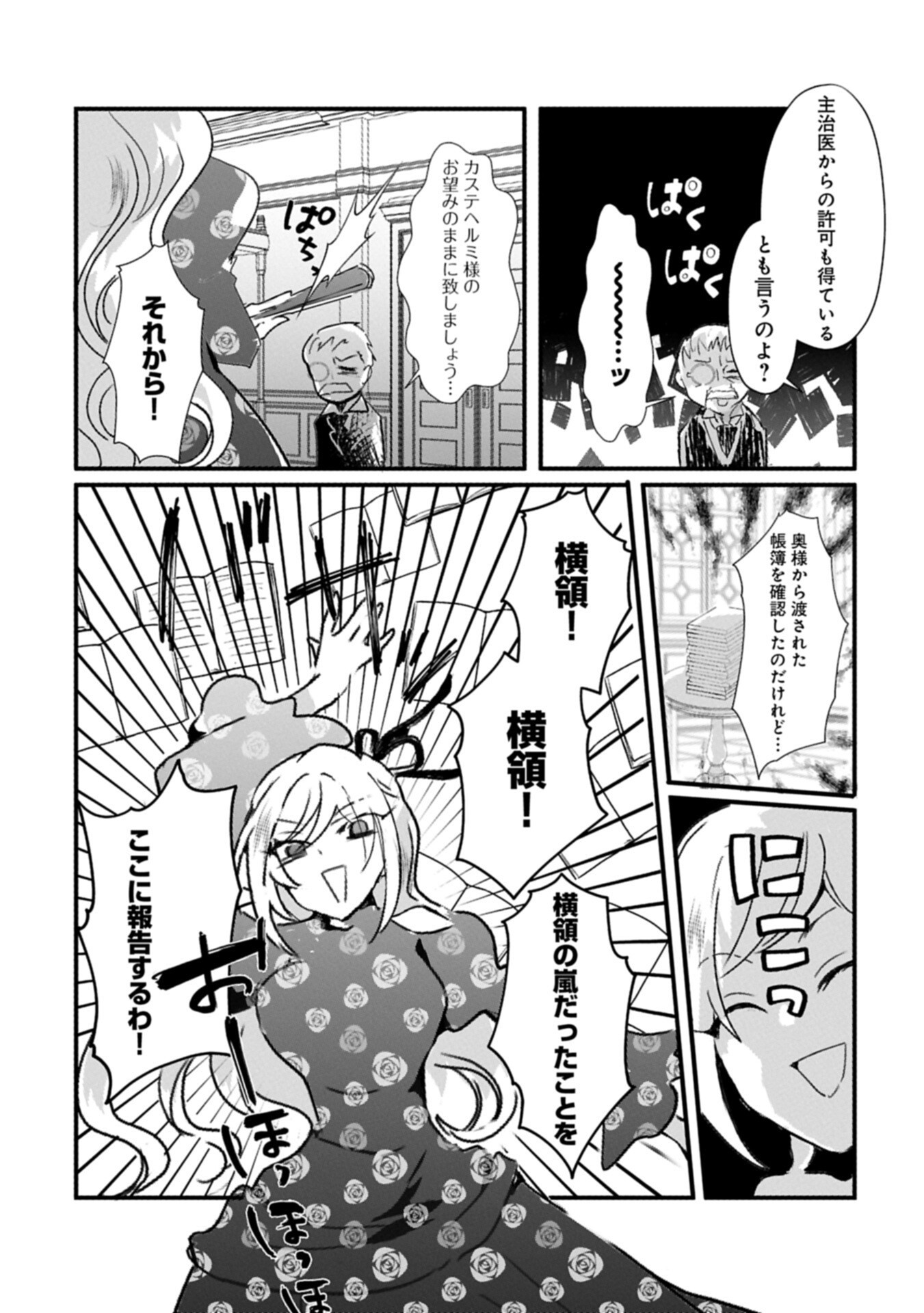 Kifujin tachi no Uwasabanashi wa Kyou mo Tanoshii Chapter 4.2 7ページ