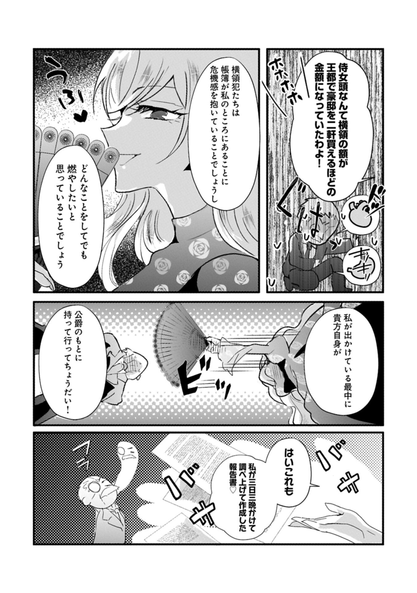 Kifujin tachi no Uwasabanashi wa Kyou mo Tanoshii Chapter 4.2 8ページ