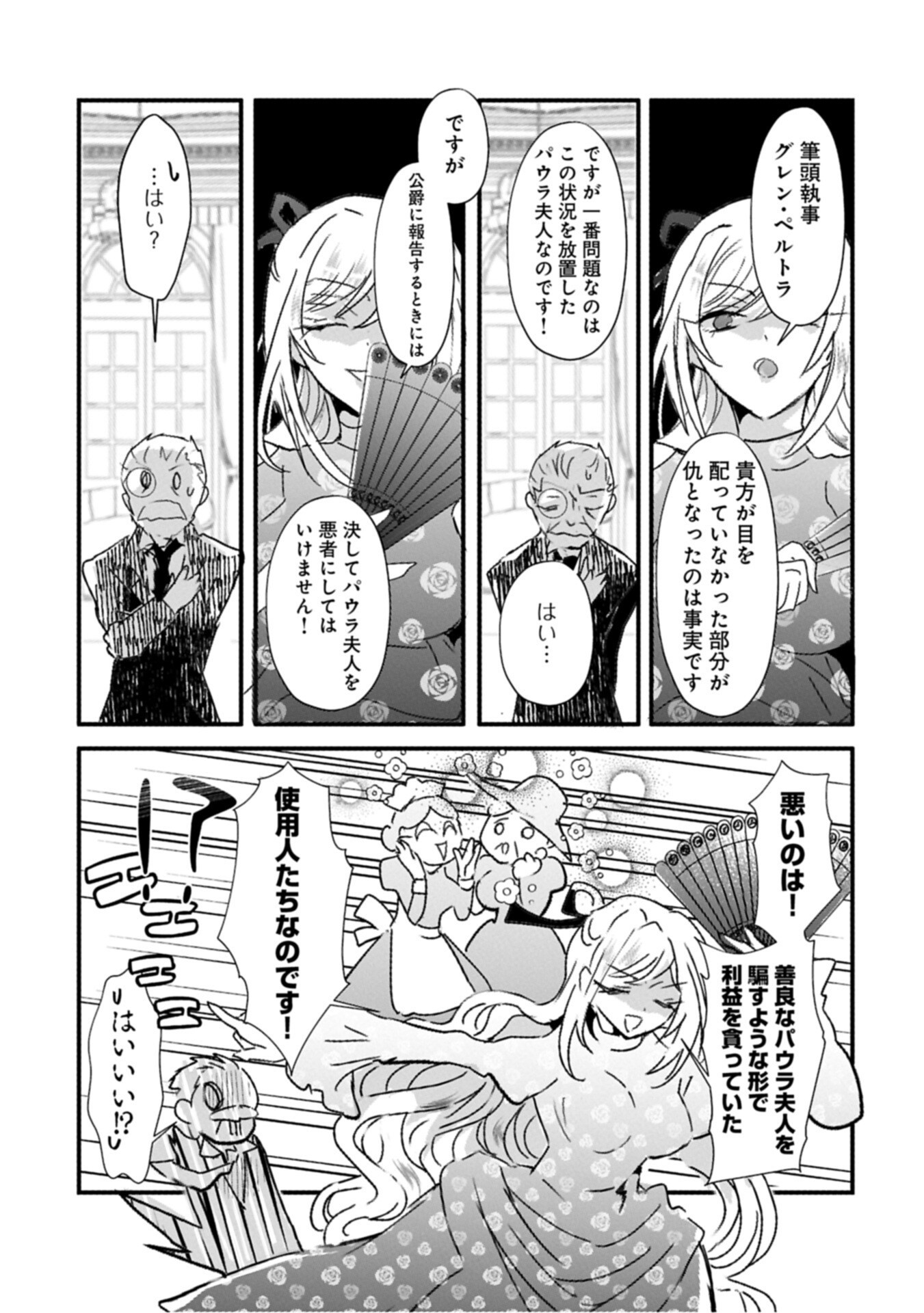 Kifujin tachi no Uwasabanashi wa Kyou mo Tanoshii Chapter 4.2 9ページ