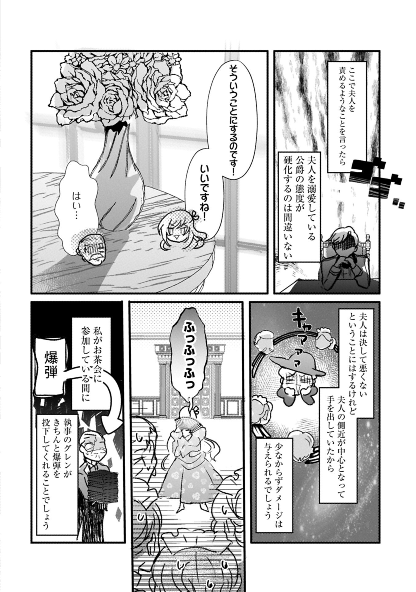 Kifujin tachi no Uwasabanashi wa Kyou mo Tanoshii Chapter 4.2 10ページ