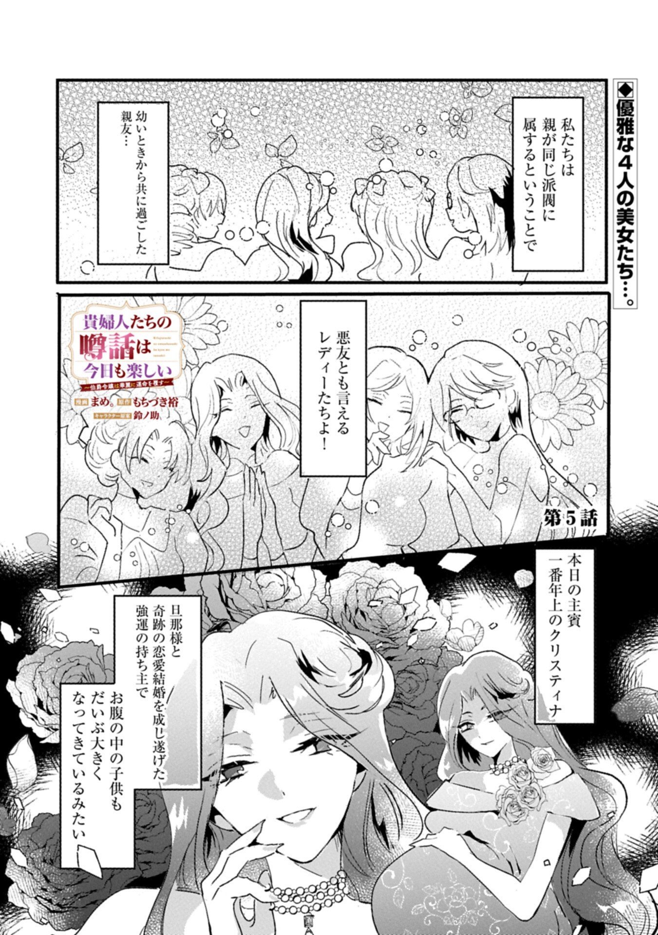 Kifujin tachi no Uwasabanashi wa Kyou mo Tanoshii Chapter 5.1 1ページ