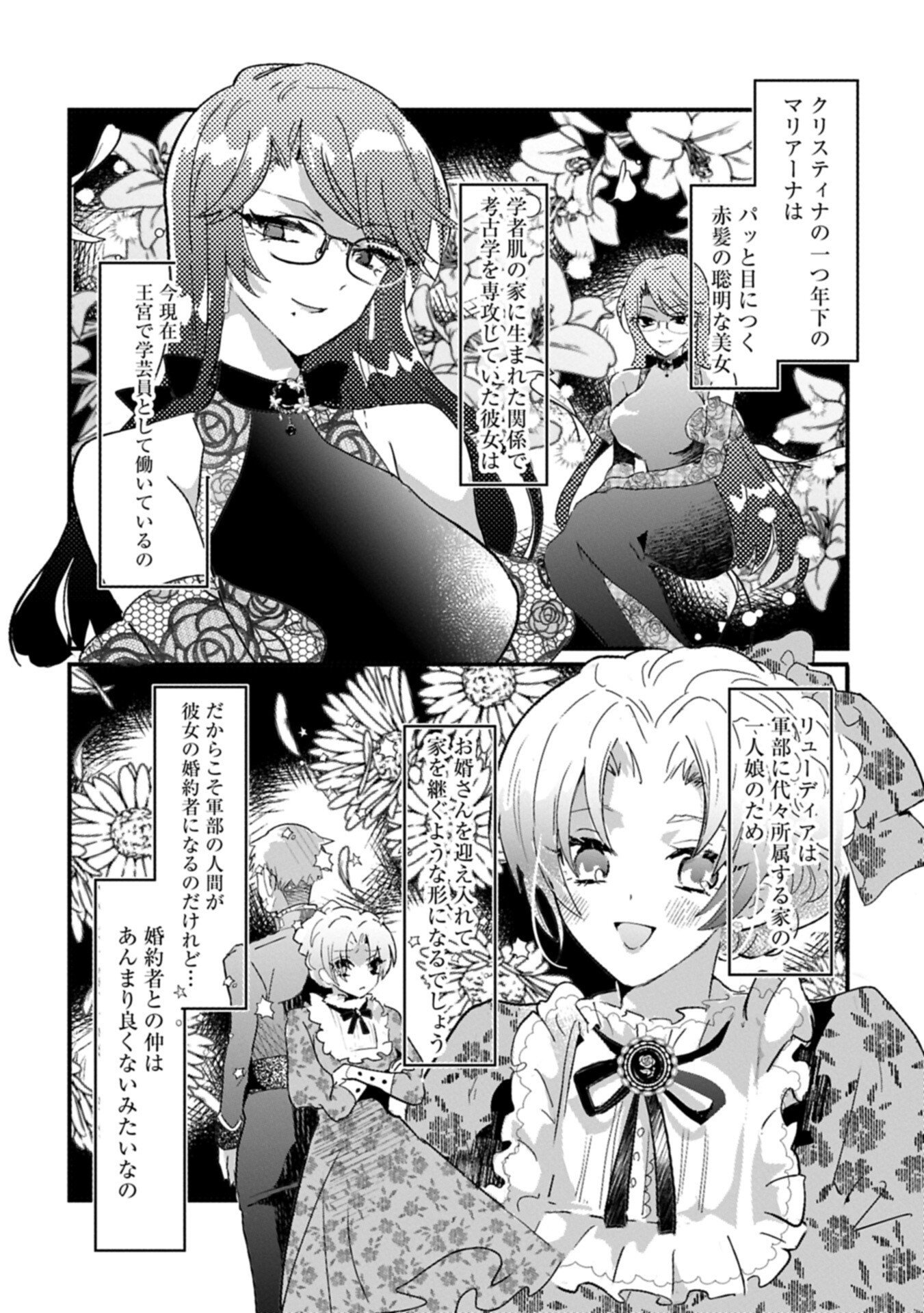Kifujin tachi no Uwasabanashi wa Kyou mo Tanoshii Chapter 5.1 2ページ