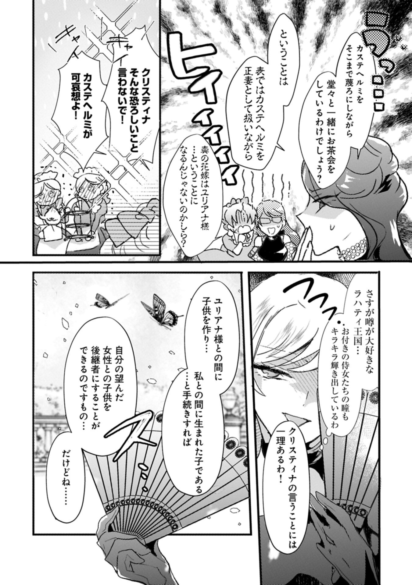 Kifujin tachi no Uwasabanashi wa Kyou mo Tanoshii Chapter 5.1 11ページ