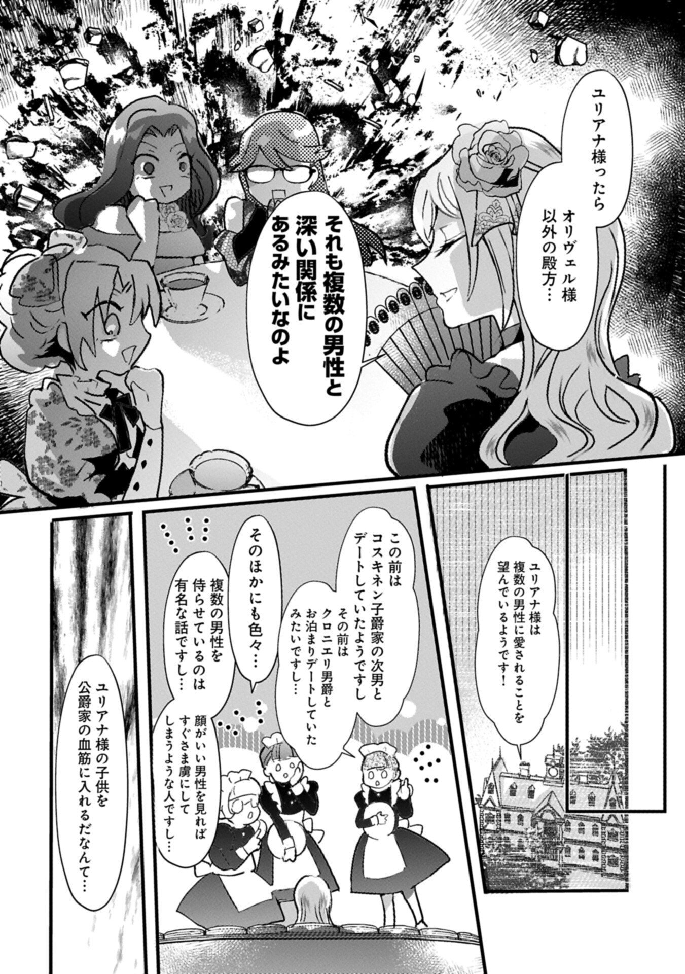 Kifujin tachi no Uwasabanashi wa Kyou mo Tanoshii Chapter 5.1 12ページ
