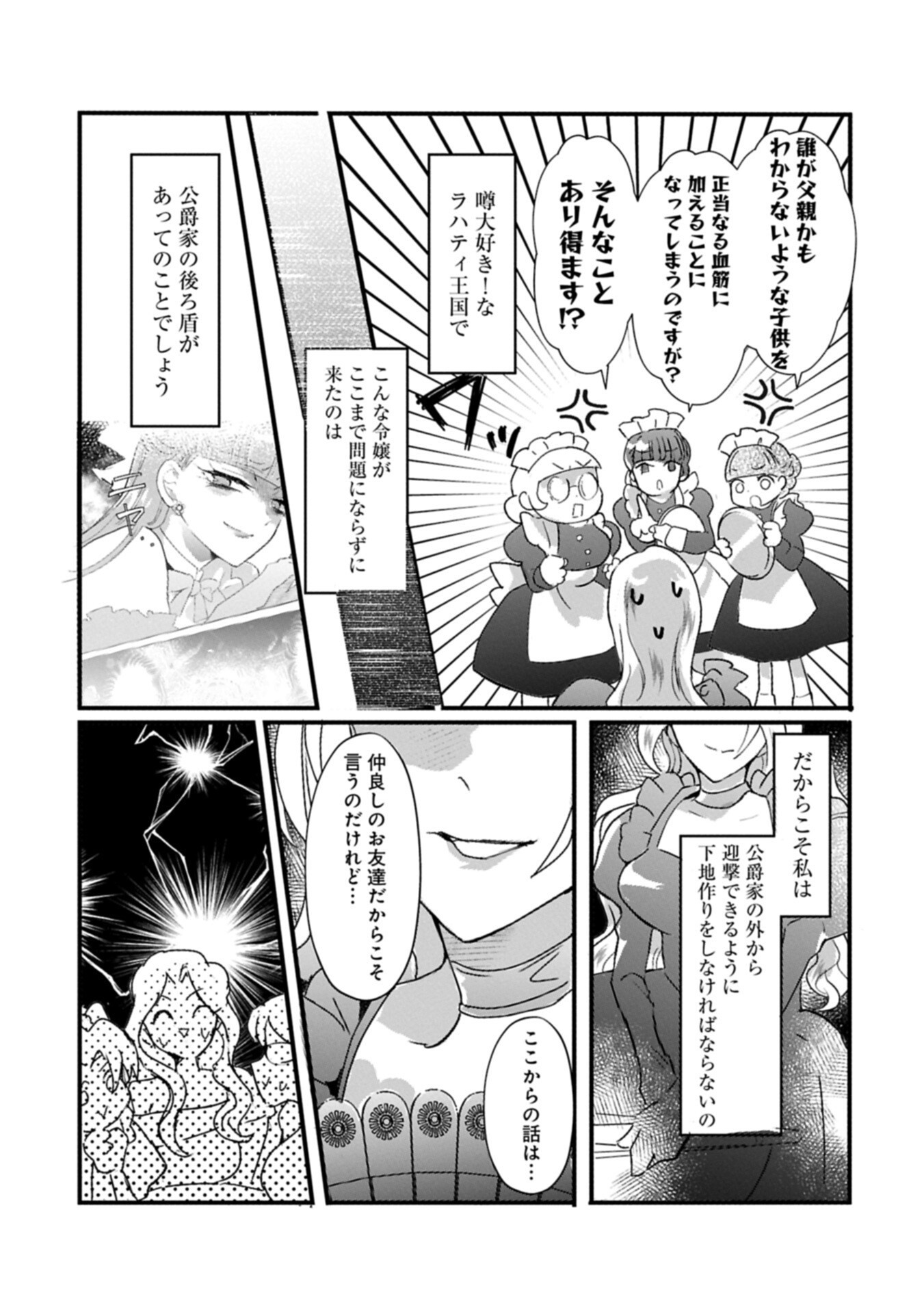 Kifujin tachi no Uwasabanashi wa Kyou mo Tanoshii Chapter 5.1 13ページ