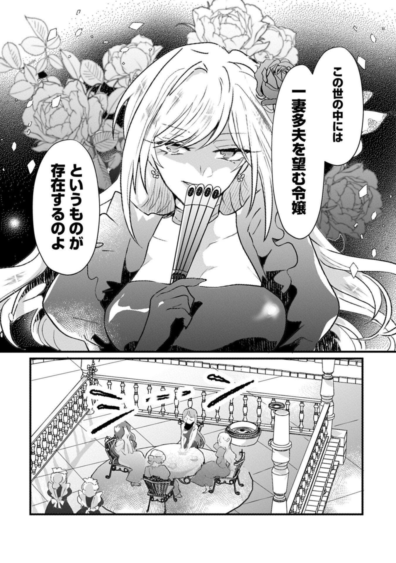 Kifujin tachi no Uwasabanashi wa Kyou mo Tanoshii Chapter 5.1 14ページ