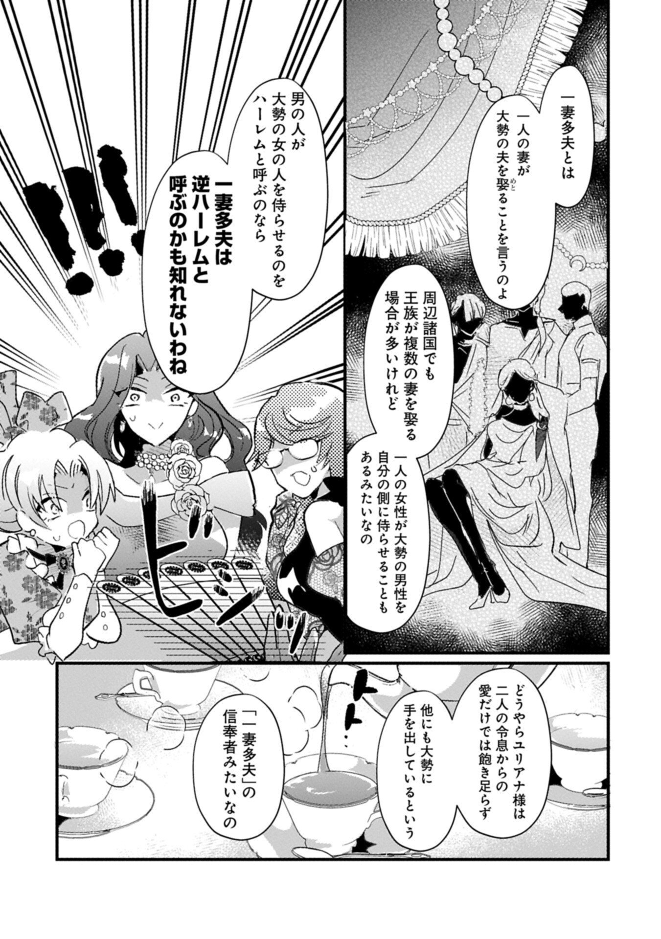 Kifujin tachi no Uwasabanashi wa Kyou mo Tanoshii Chapter 5.1 15ページ