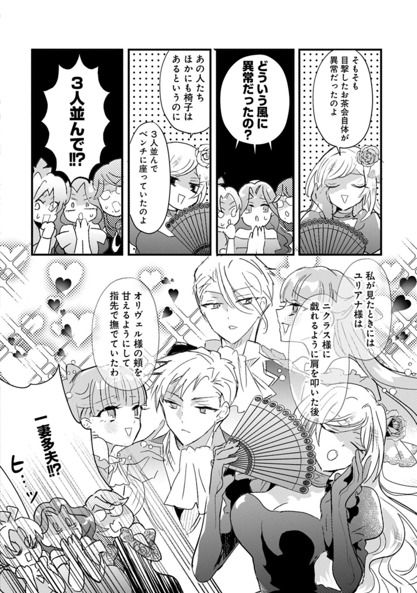Kifujin tachi no Uwasabanashi wa Kyou mo Tanoshii Chapter 5.1 16ページ