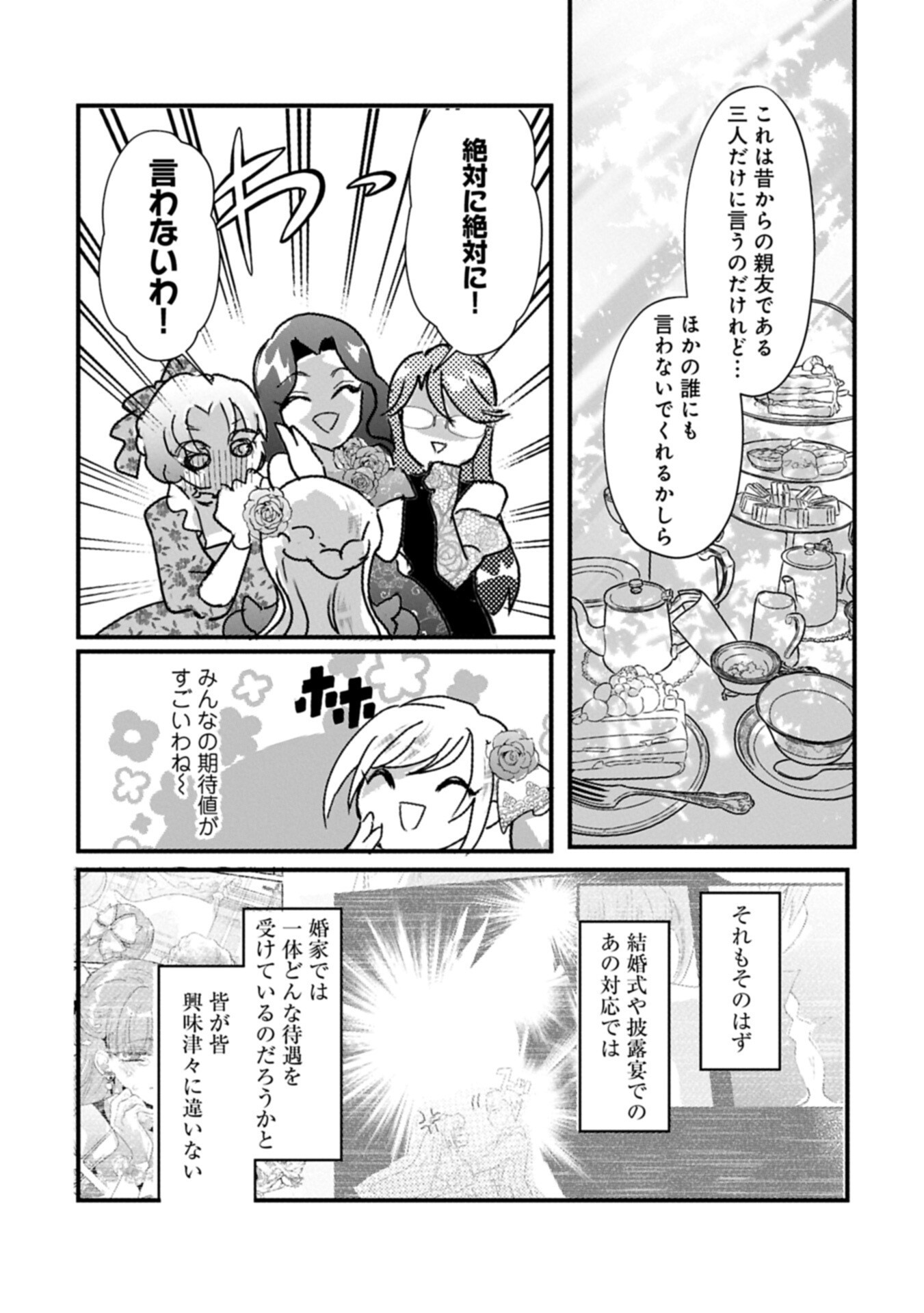 Kifujin tachi no Uwasabanashi wa Kyou mo Tanoshii Chapter 5.1 3ページ