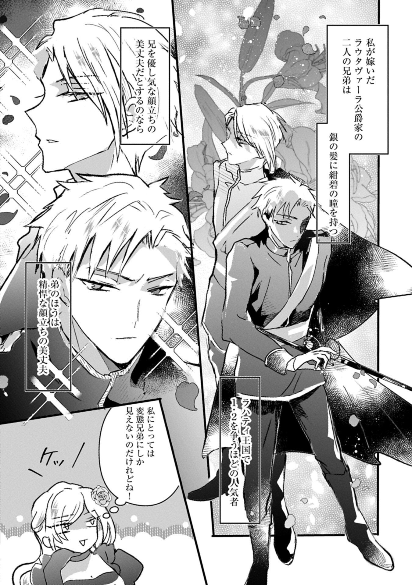 Kifujin tachi no Uwasabanashi wa Kyou mo Tanoshii Chapter 5.1 4ページ